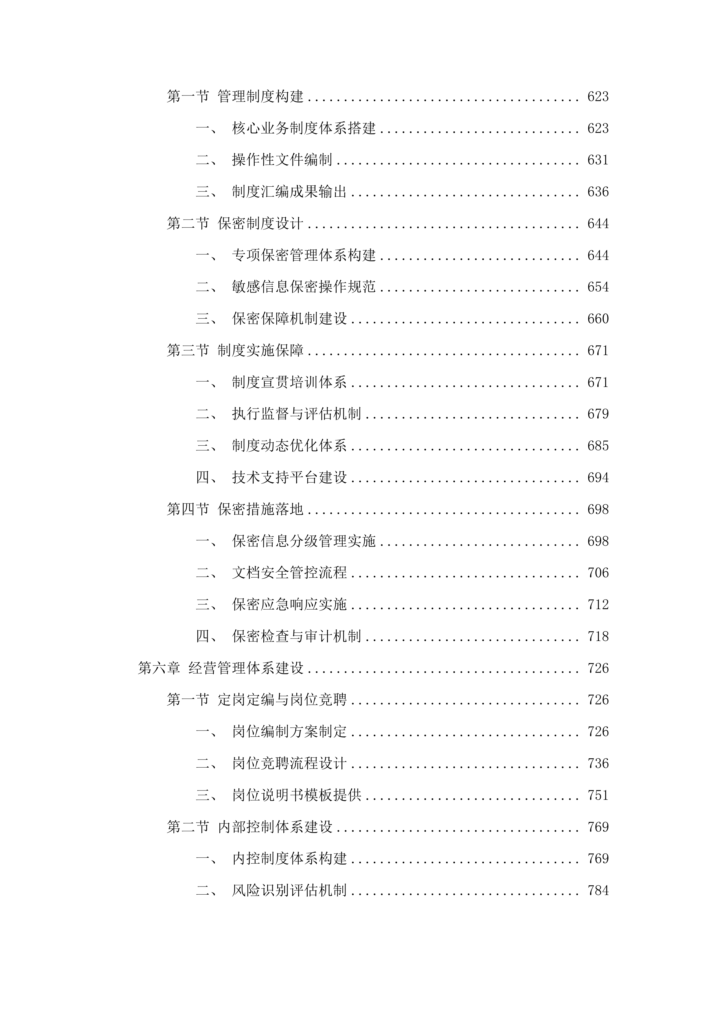 榆树市加强国资监管及国有企业内控体系建设项目投标方案.docx 第4页