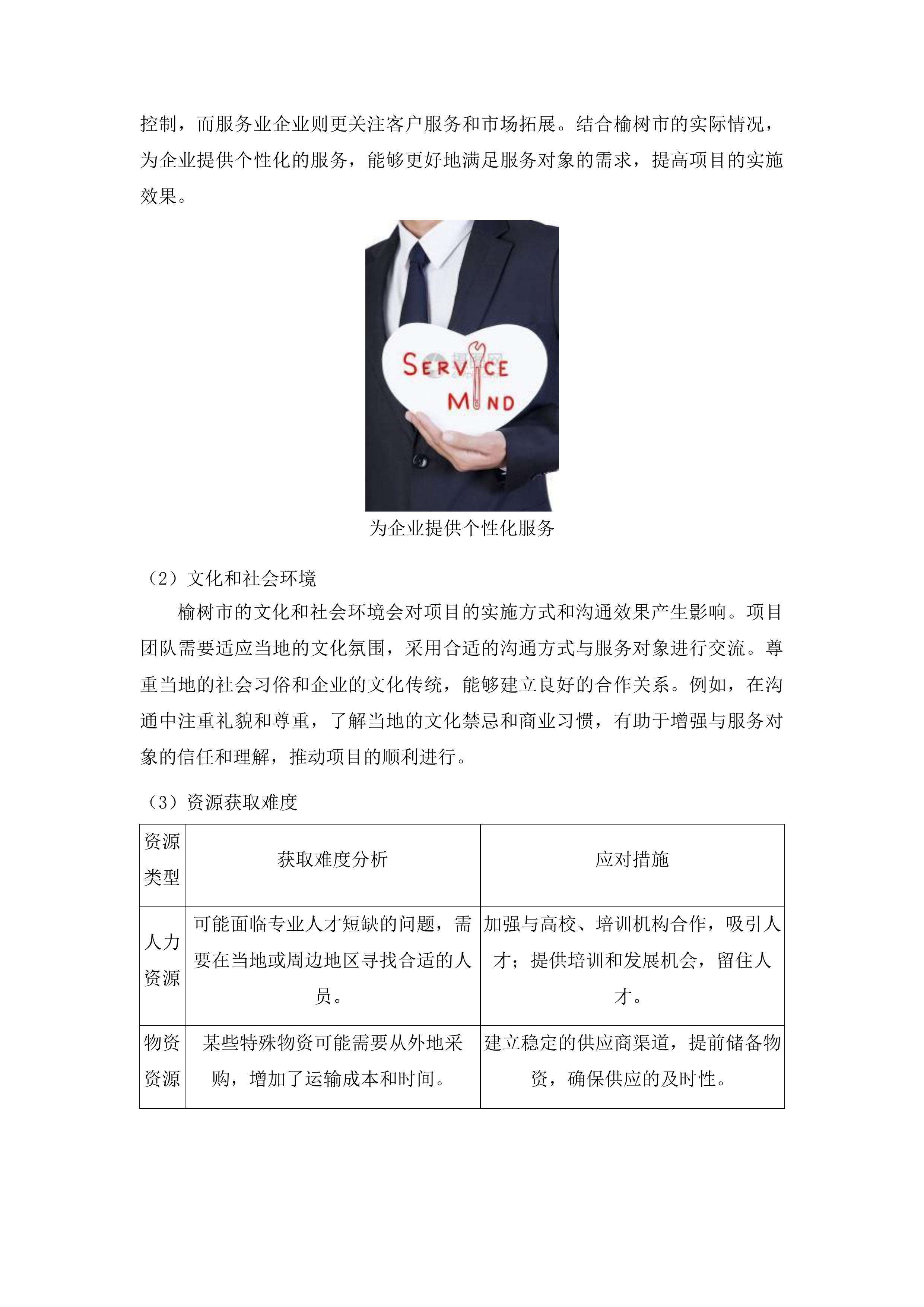 榆树市加强国资监管及国有企业内控体系建设项目投标方案.docx 第15页