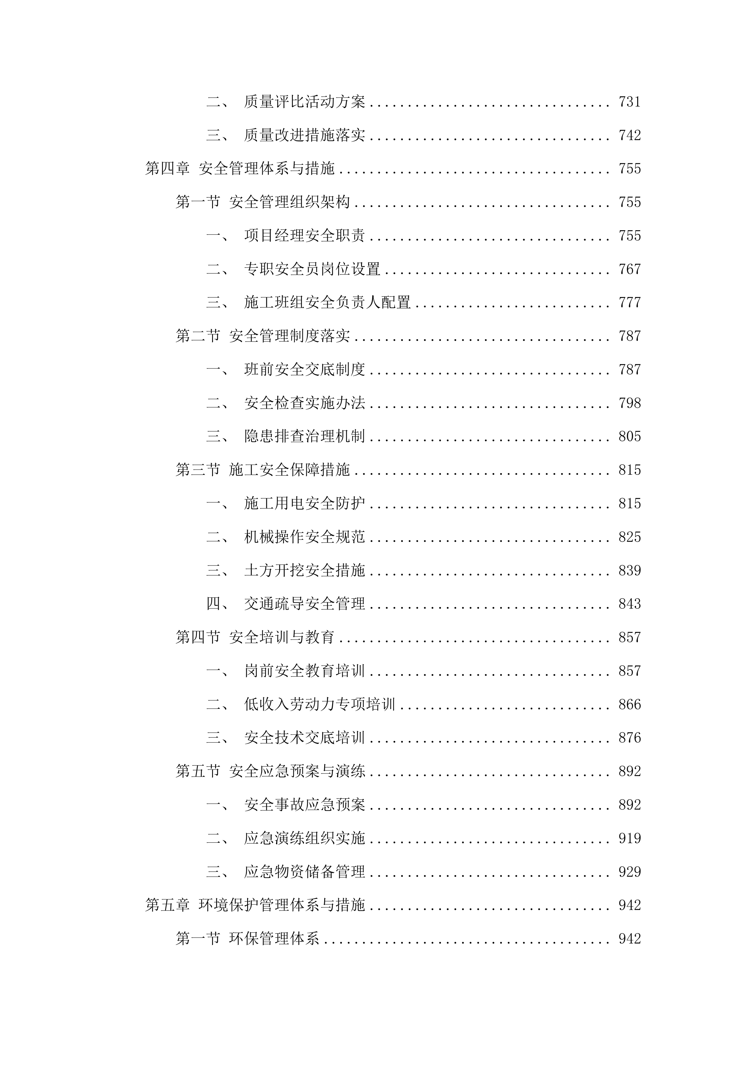 榆树市八号镇双山村2025年道路建设项目投标方案.docx 第4页