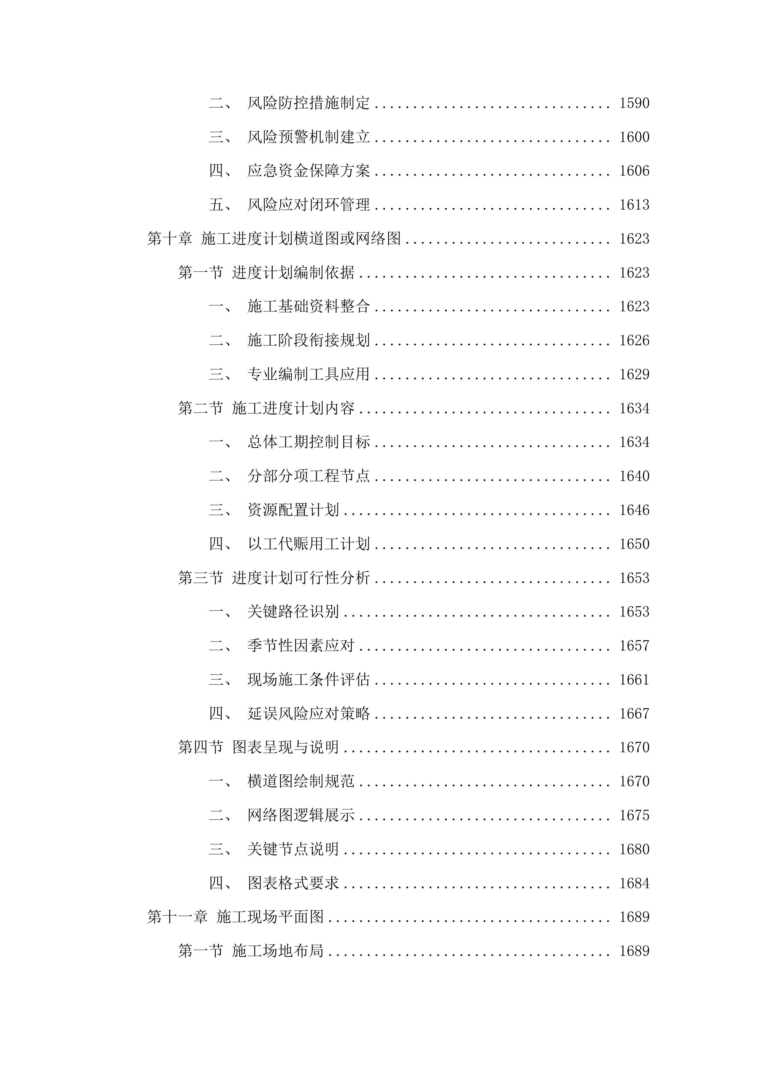 榆树市八号镇双山村2025年道路建设项目投标方案.docx 第9页