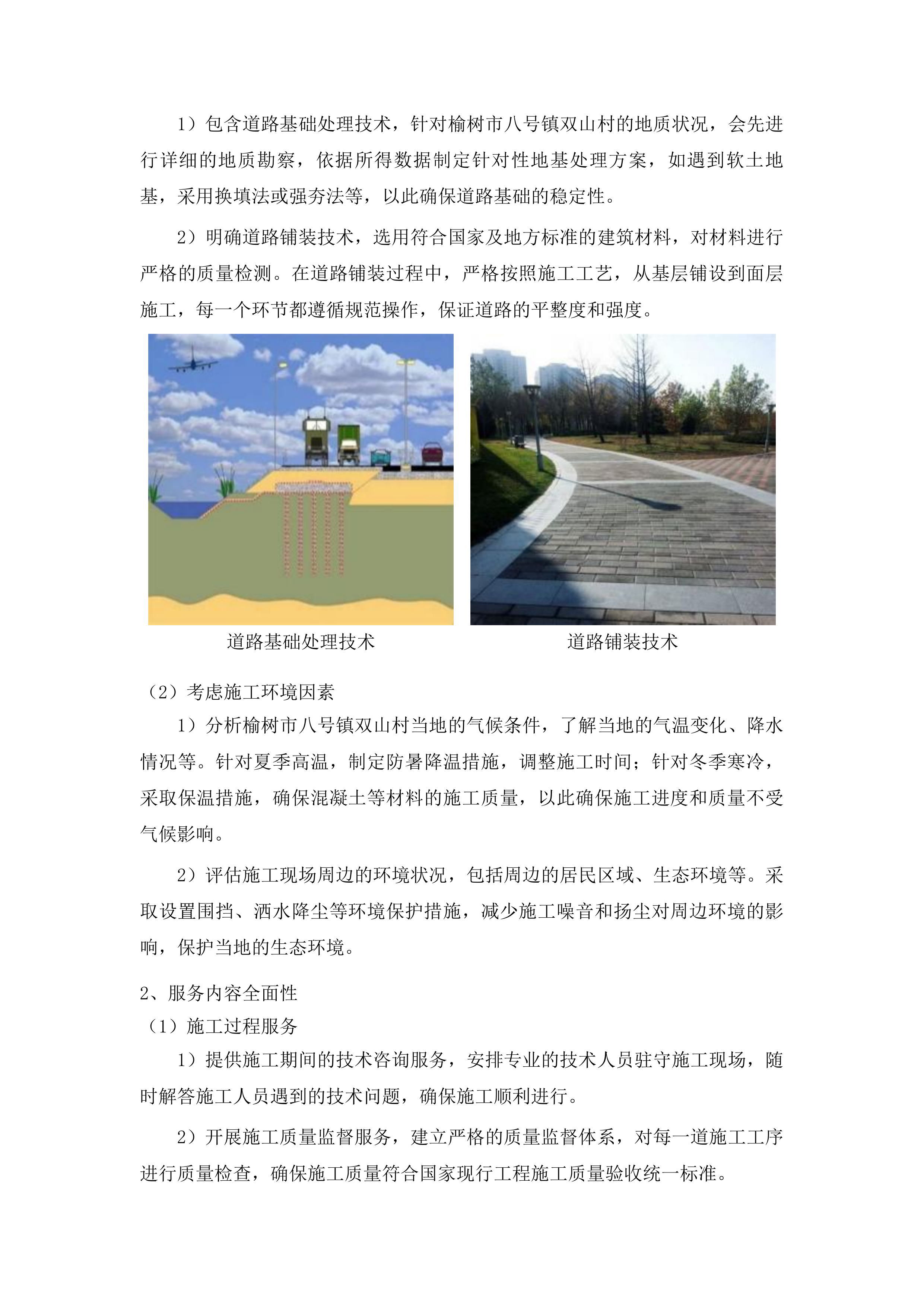 榆树市八号镇双山村2025年道路建设项目投标方案.docx 第12页