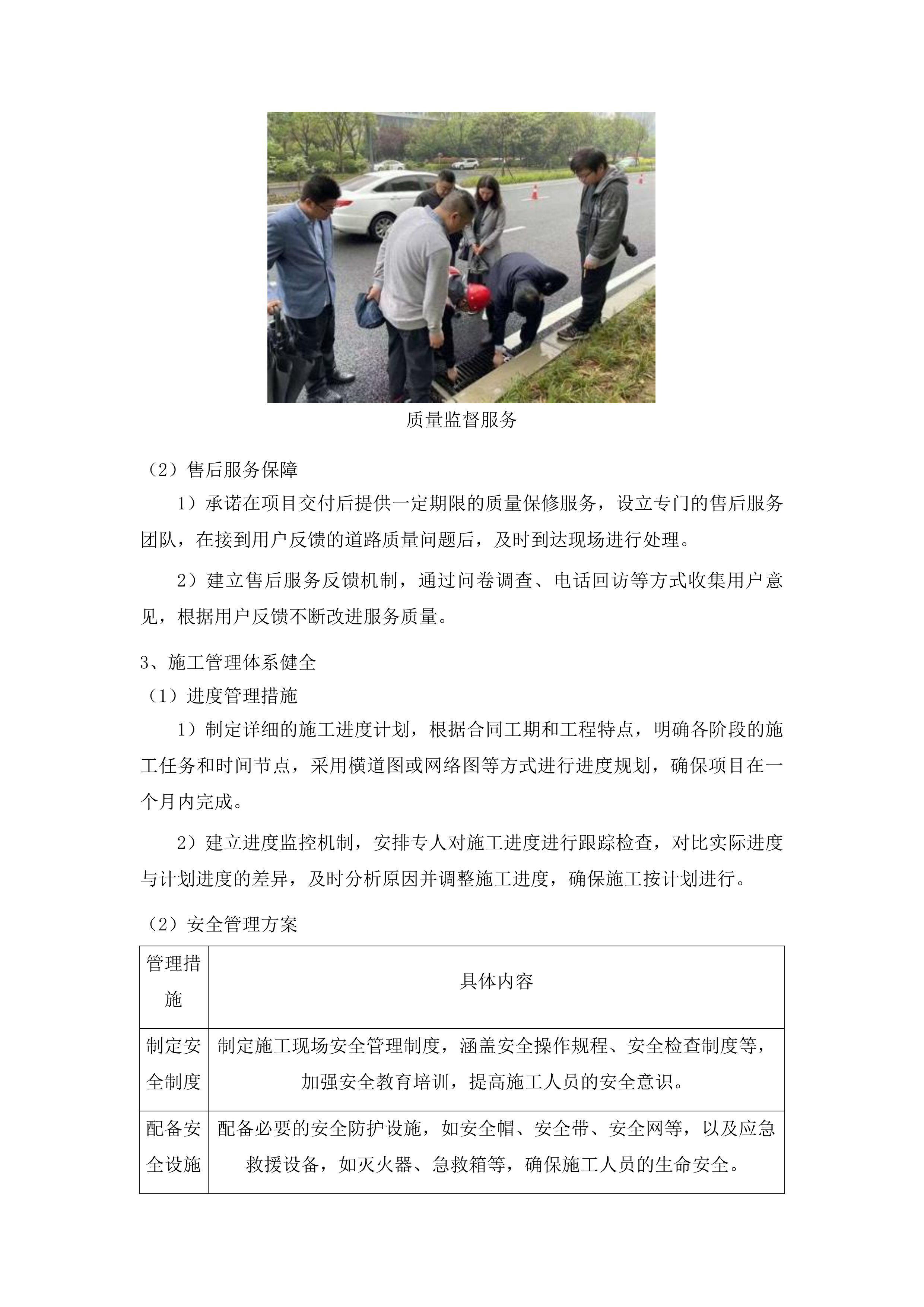 榆树市八号镇双山村2025年道路建设项目投标方案.docx 第13页