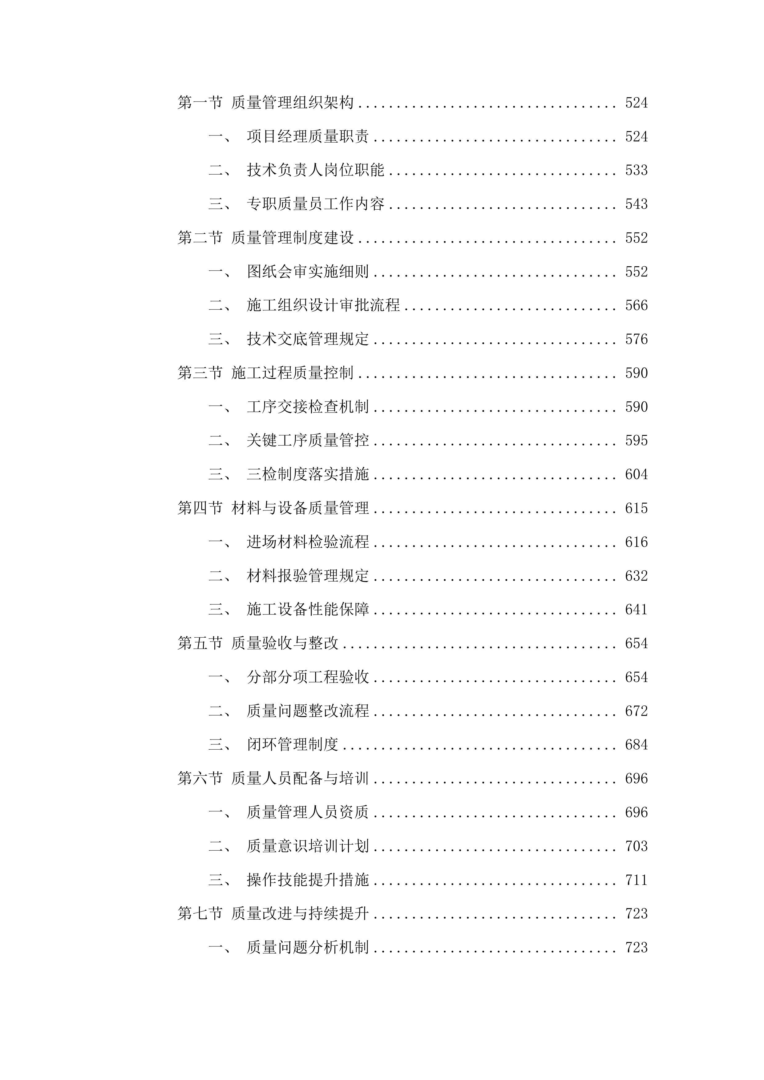 榆树市八号镇双山村2025年道路建设项目投标方案.docx 第3页