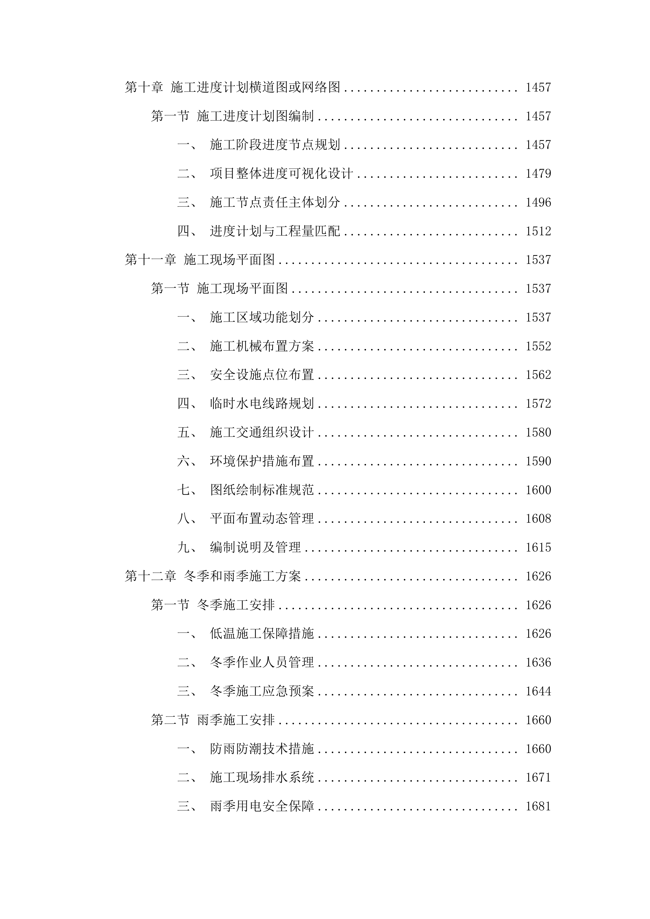 榆树市住宅小区高层建筑消防设施改造工程投标方案.docx 第8页