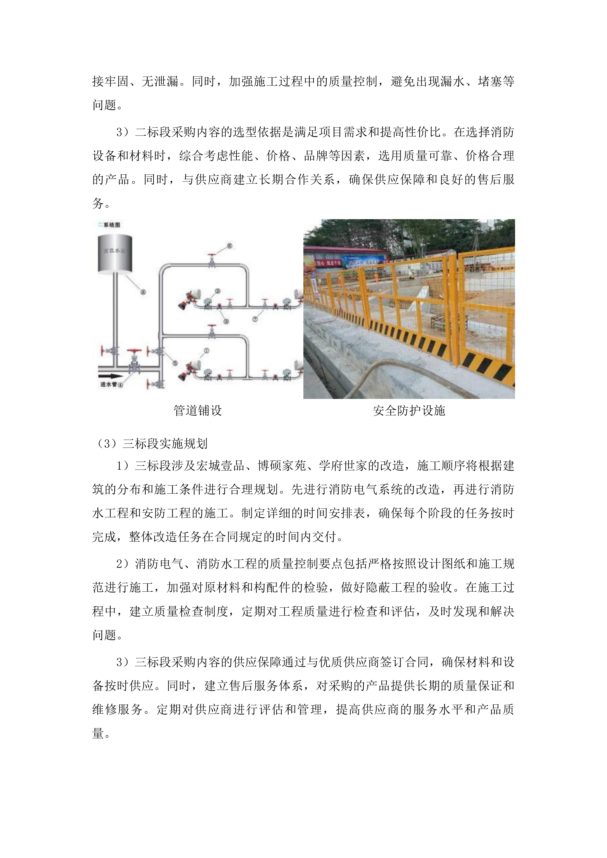 榆树市住宅小区高层建筑消防设施改造工程投标方案.docx 第12页