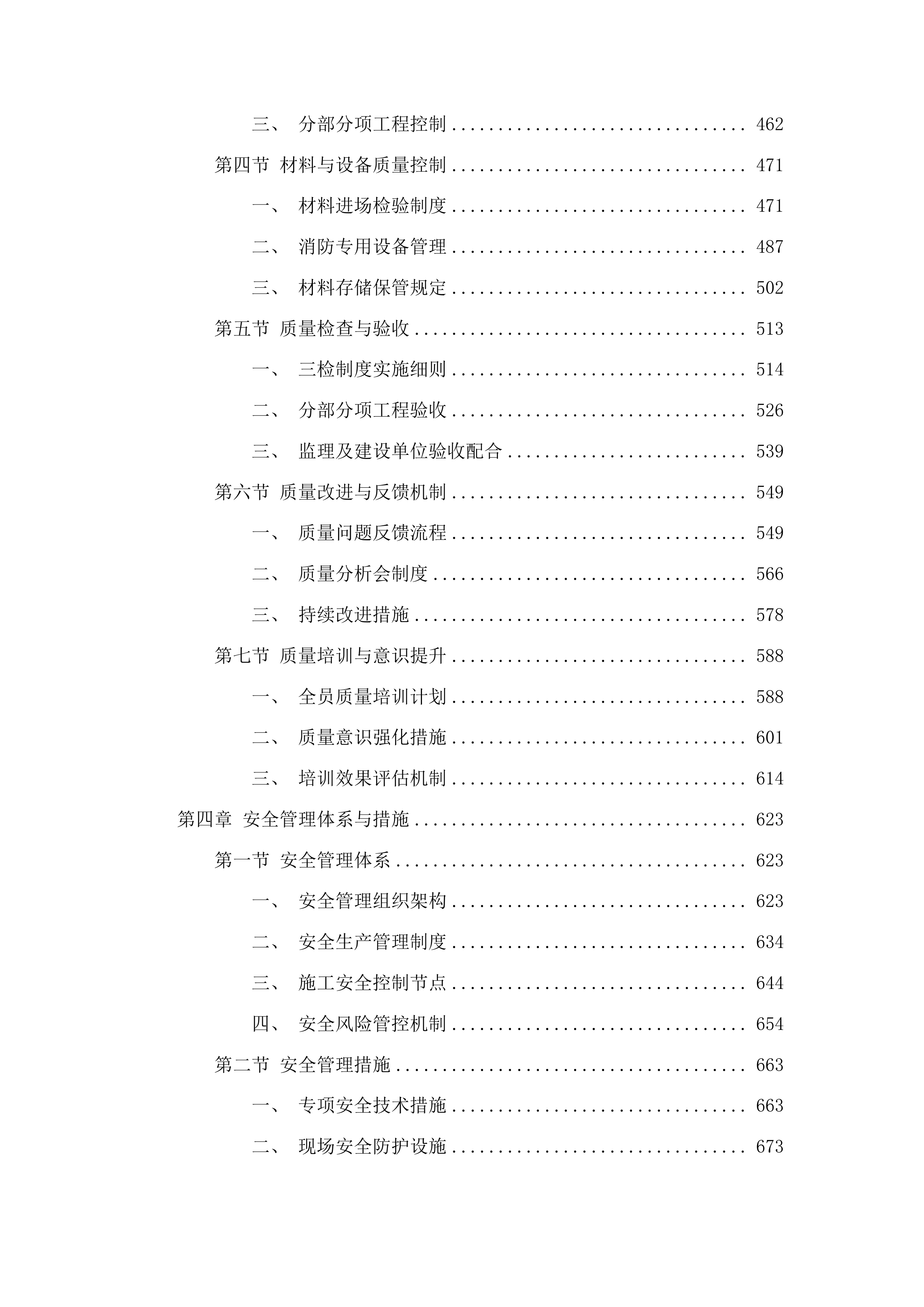 榆树市住宅小区高层建筑消防设施改造工程投标方案.docx 第3页