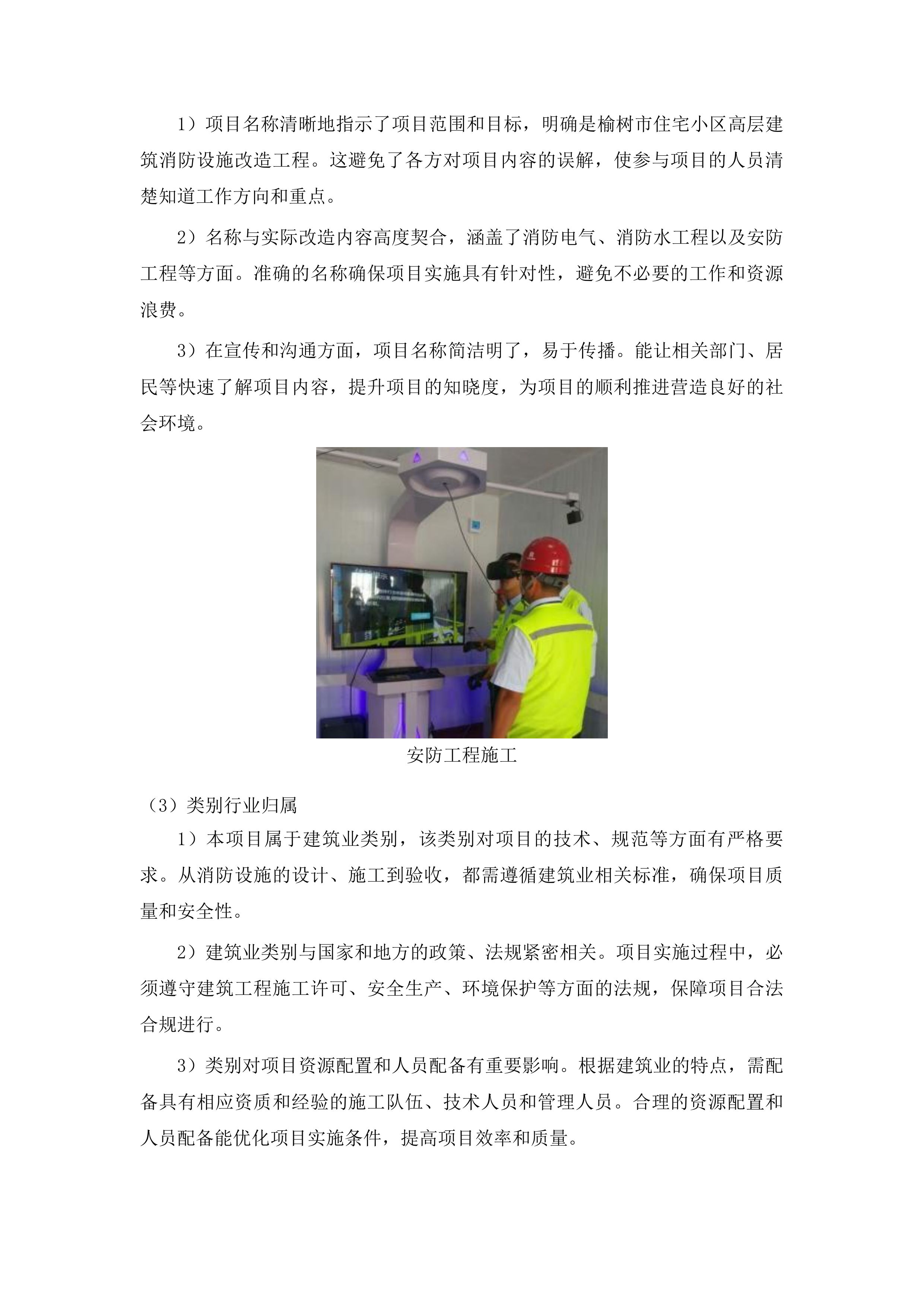 榆树市住宅小区高层建筑消防设施改造工程投标方案.docx 第10页