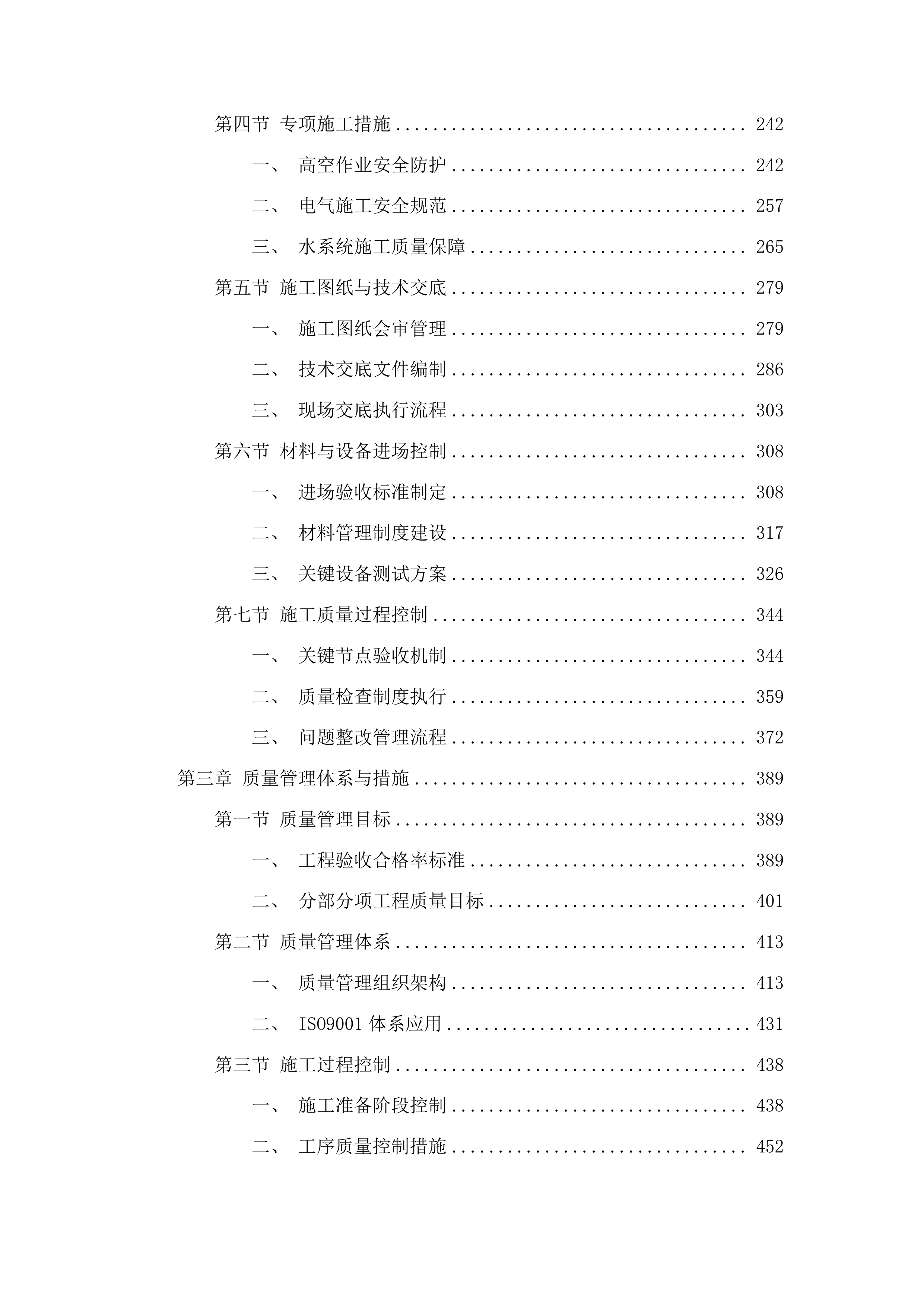 榆树市住宅小区高层建筑消防设施改造工程投标方案.docx 第2页