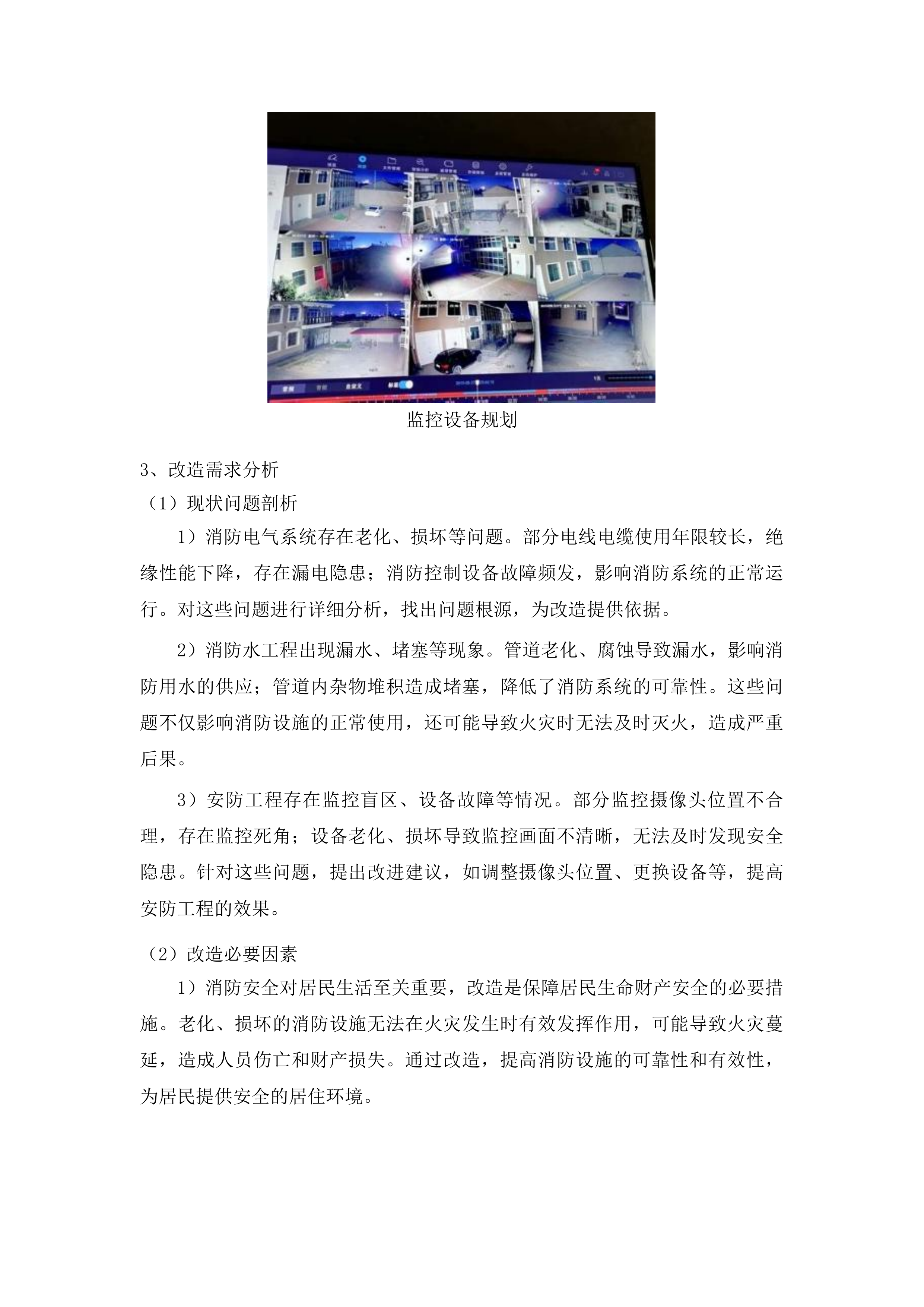 榆树市住宅小区高层建筑消防设施改造工程投标方案.docx 第13页