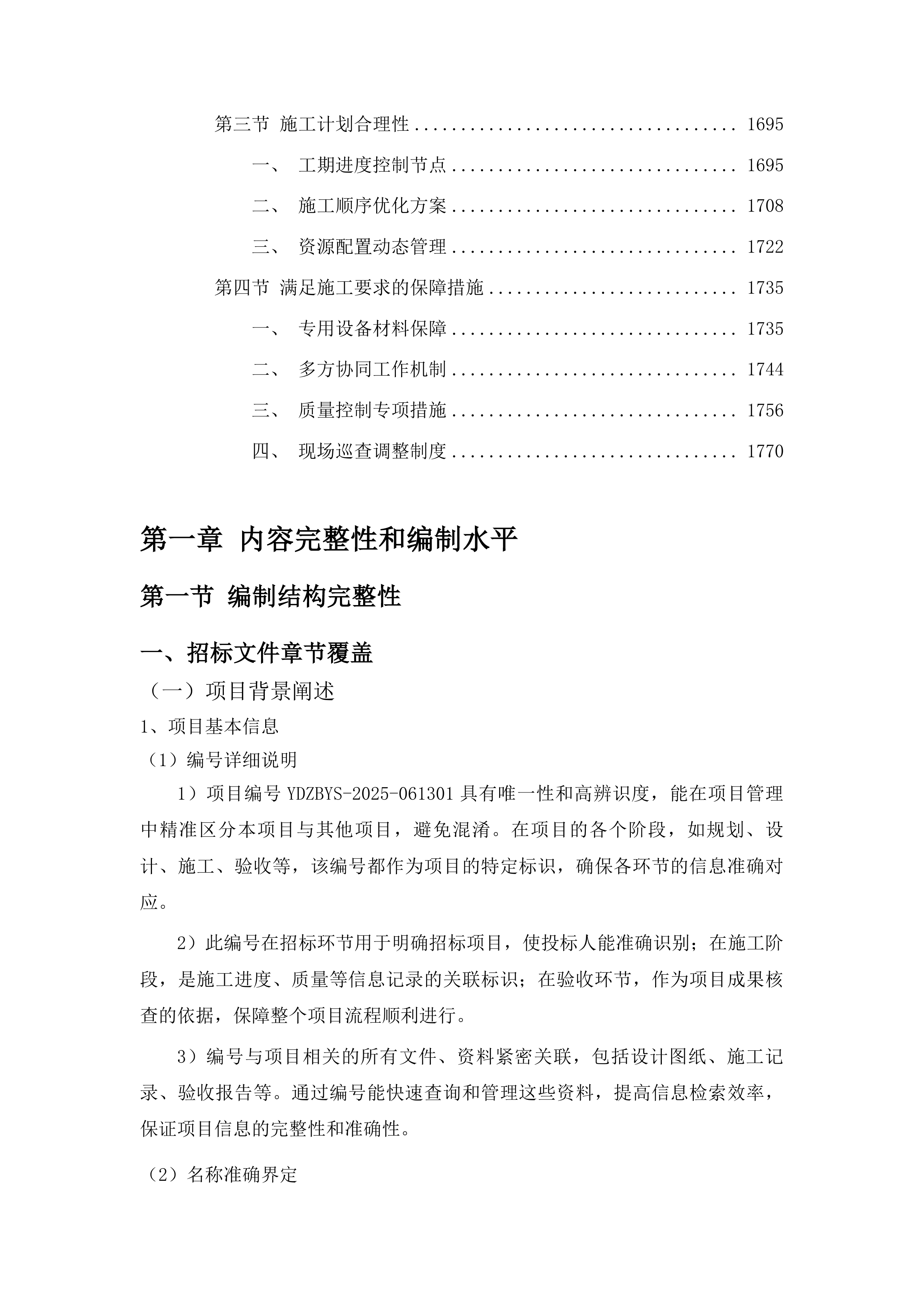 榆树市住宅小区高层建筑消防设施改造工程投标方案.docx 第9页