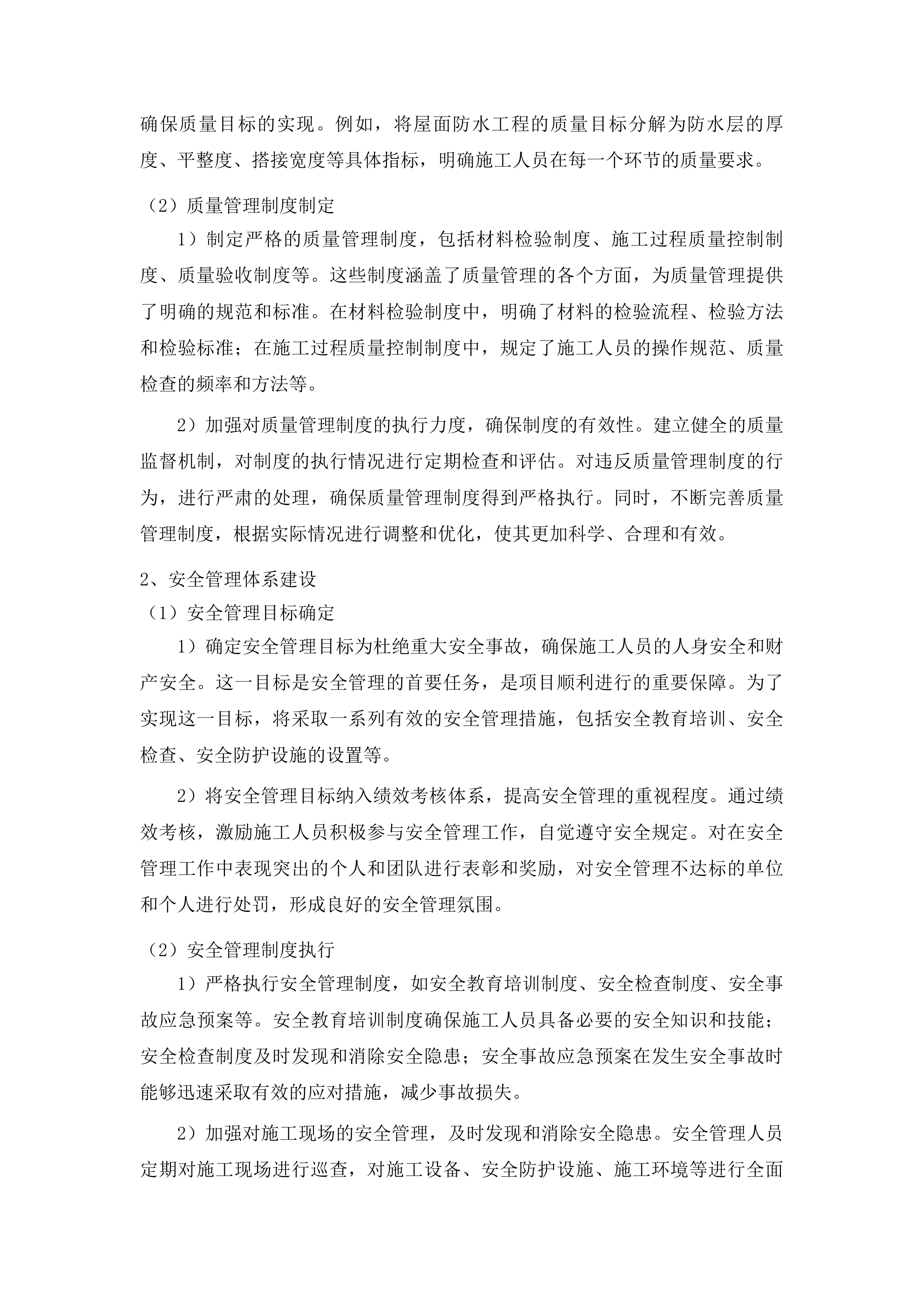 榆树市人民法院大型修缮服务投标方案.docx 第15页