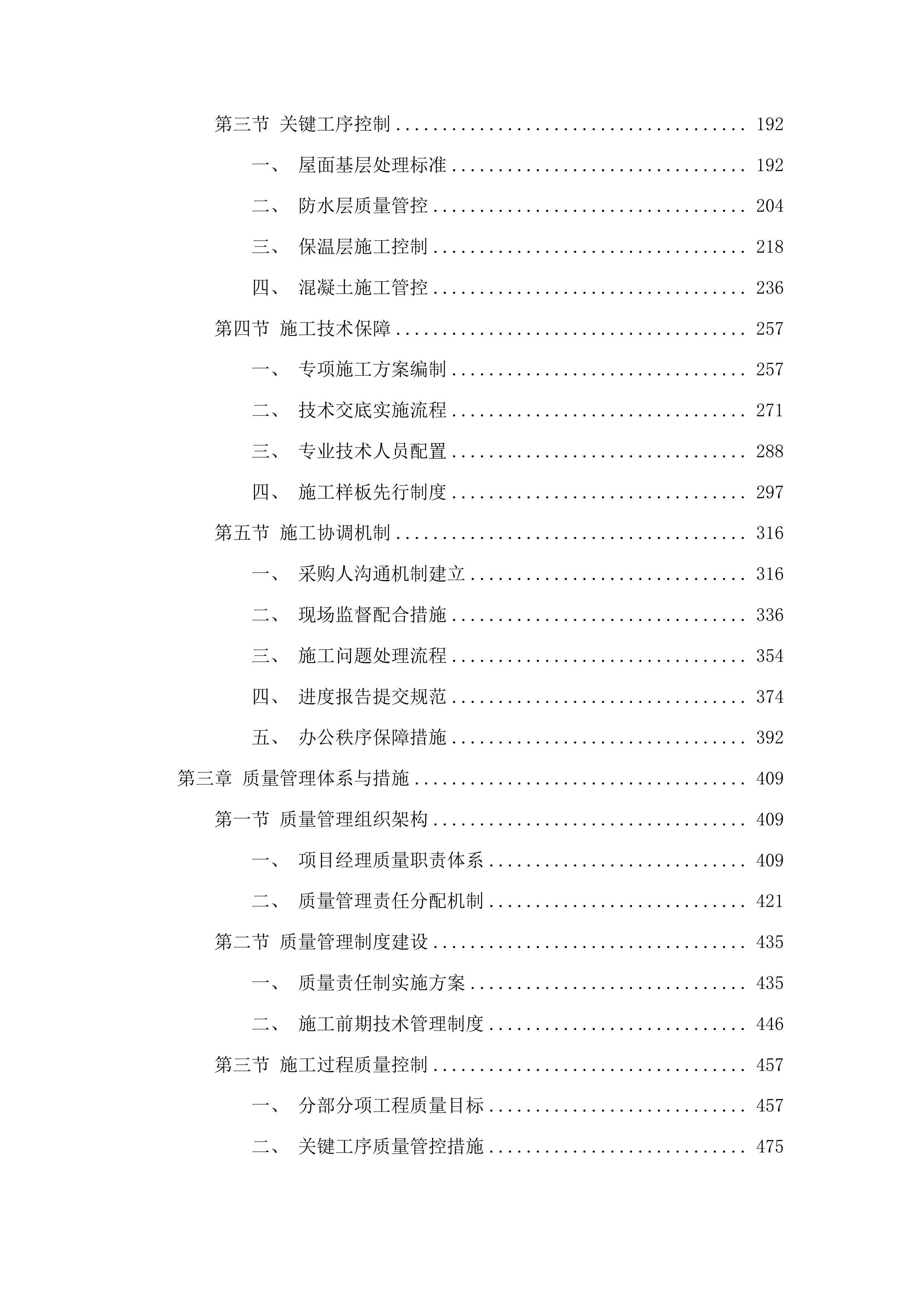 榆树市人民法院大型修缮服务投标方案.docx 第2页