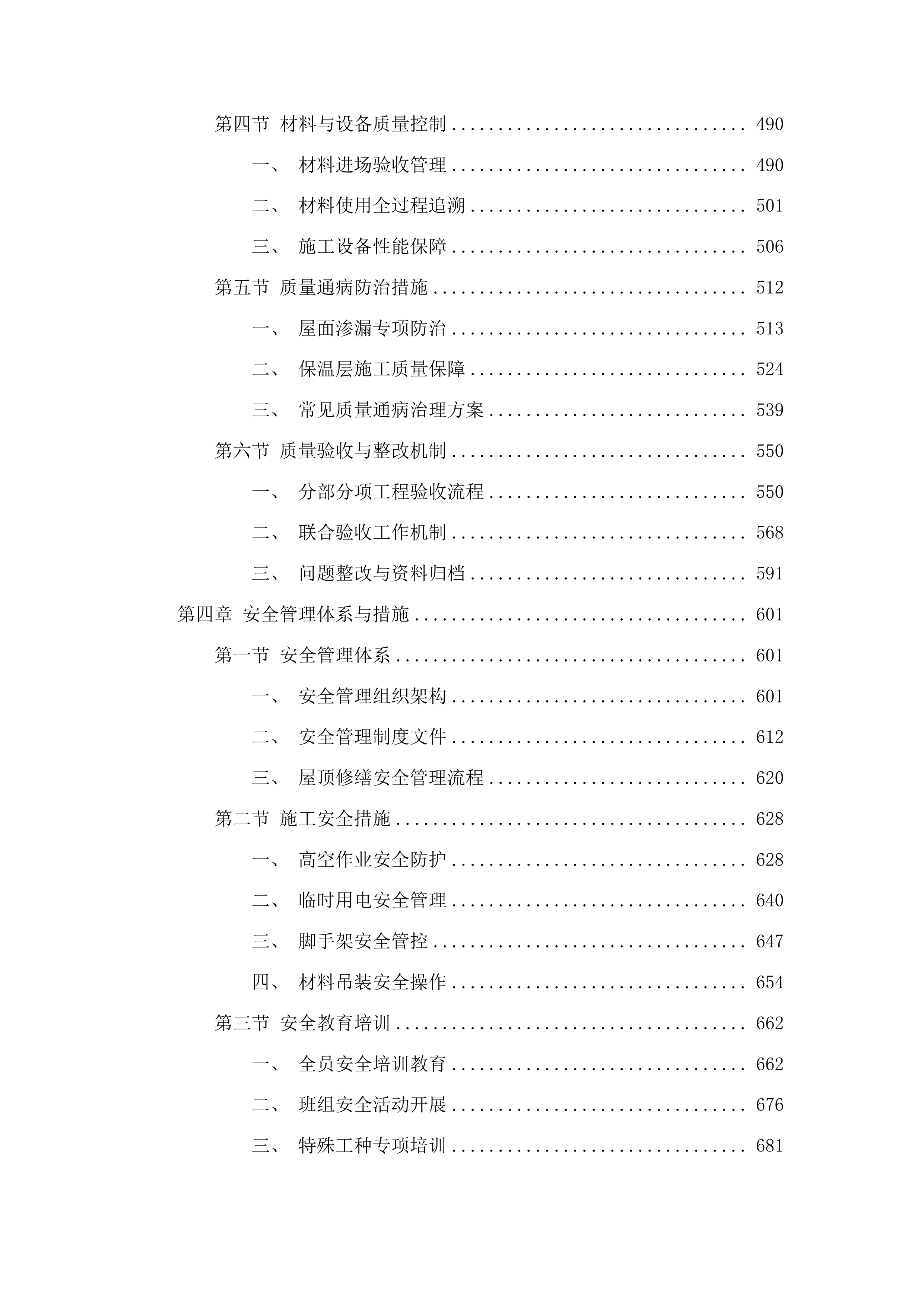 榆树市人民法院大型修缮服务投标方案.docx 第3页