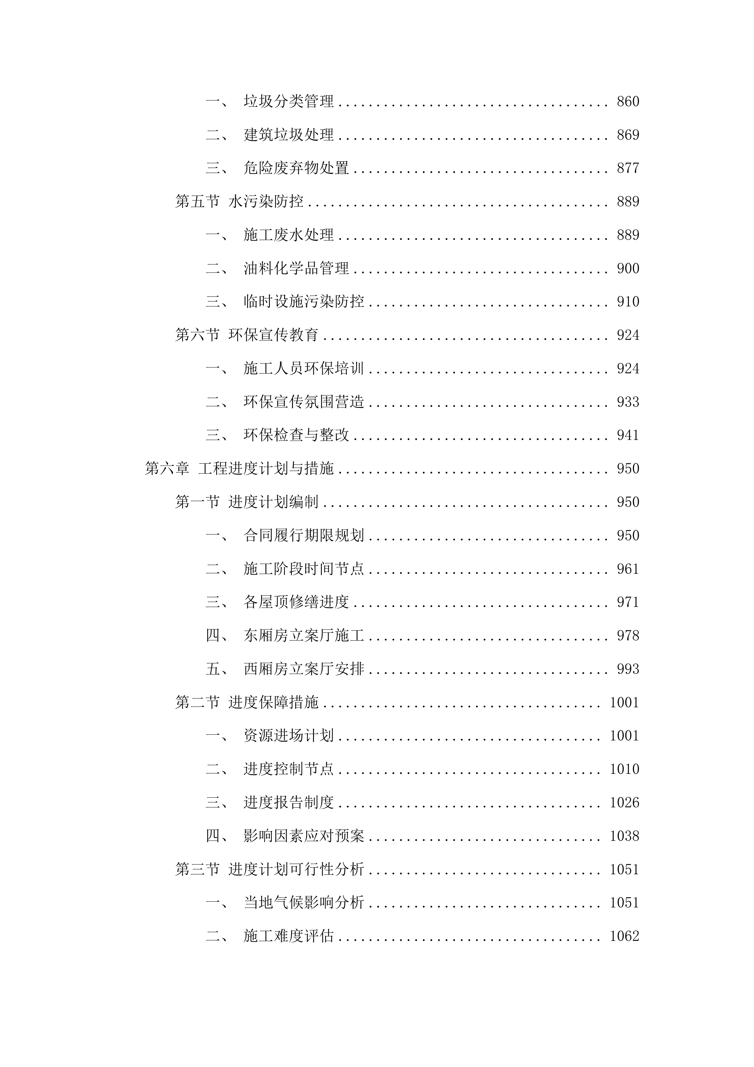 榆树市人民法院大型修缮服务投标方案.docx 第5页
