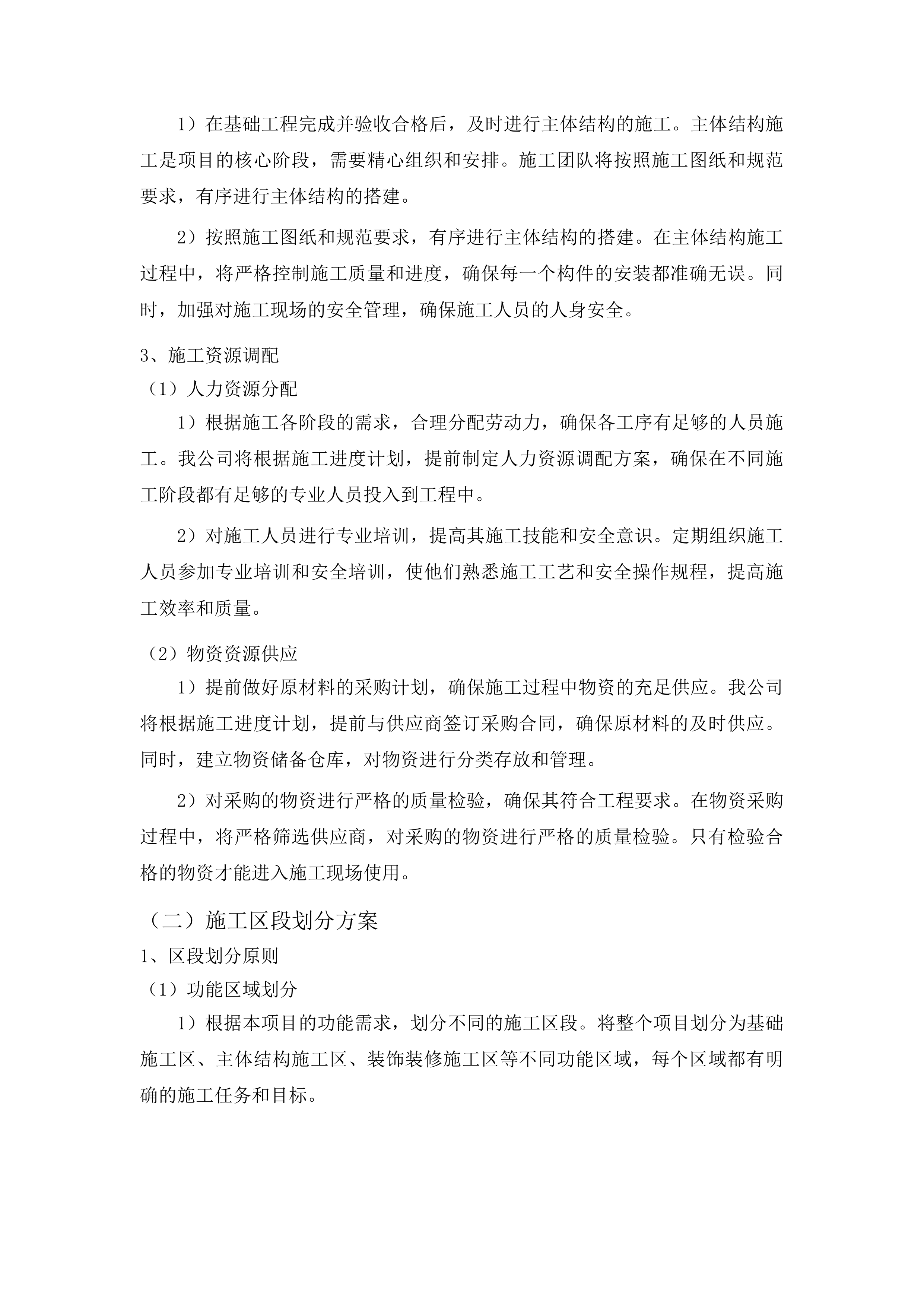 榆林镇治安村抗联酒坊（二期）建设项目土建工程投标方案.docx 第10页