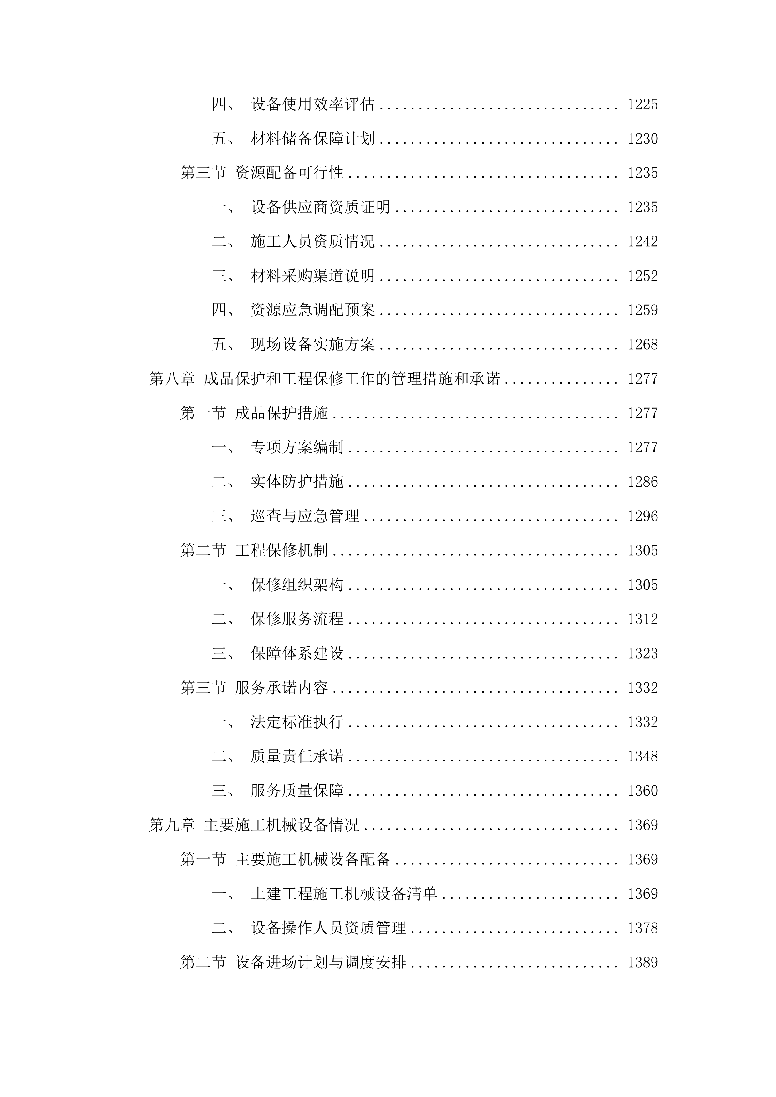 榆林镇治安村抗联酒坊（二期）建设项目土建工程投标方案.docx 第6页