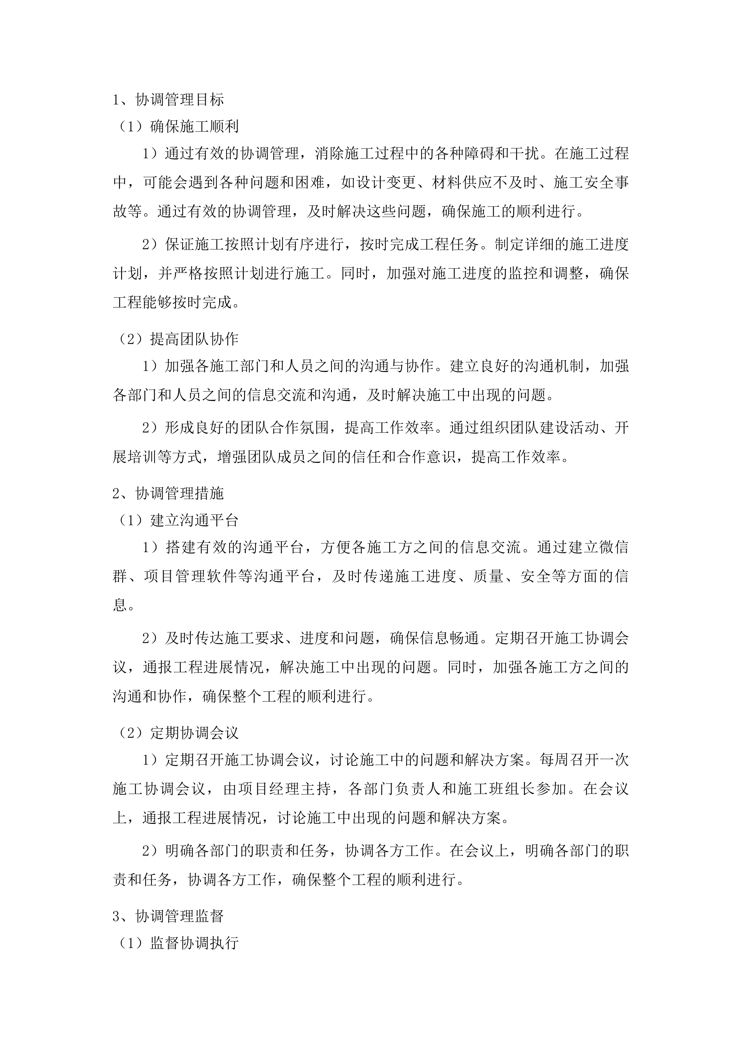 榆林镇治安村抗联酒坊（二期）建设项目土建工程投标方案.docx 第15页