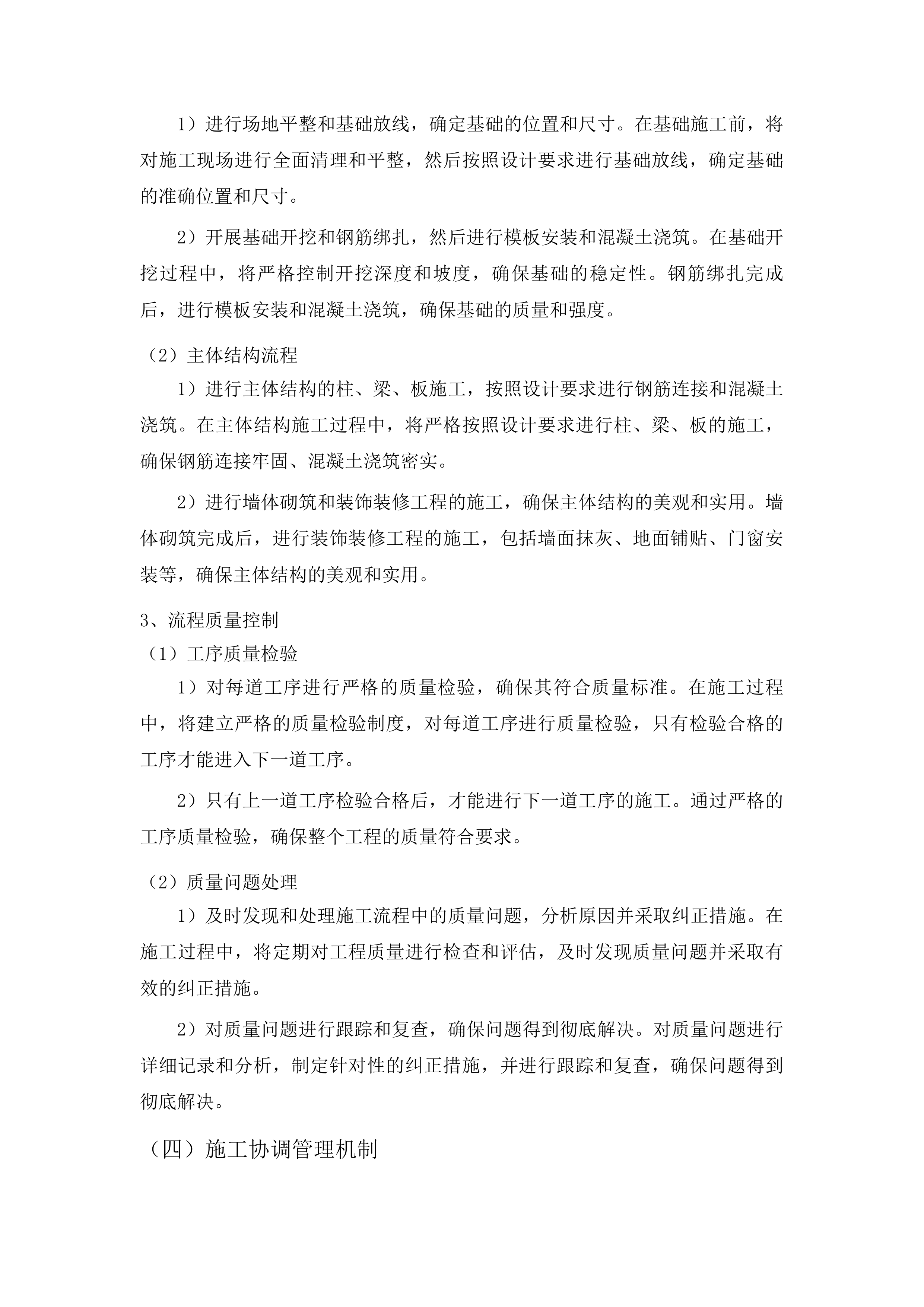 榆林镇治安村抗联酒坊（二期）建设项目土建工程投标方案.docx 第14页