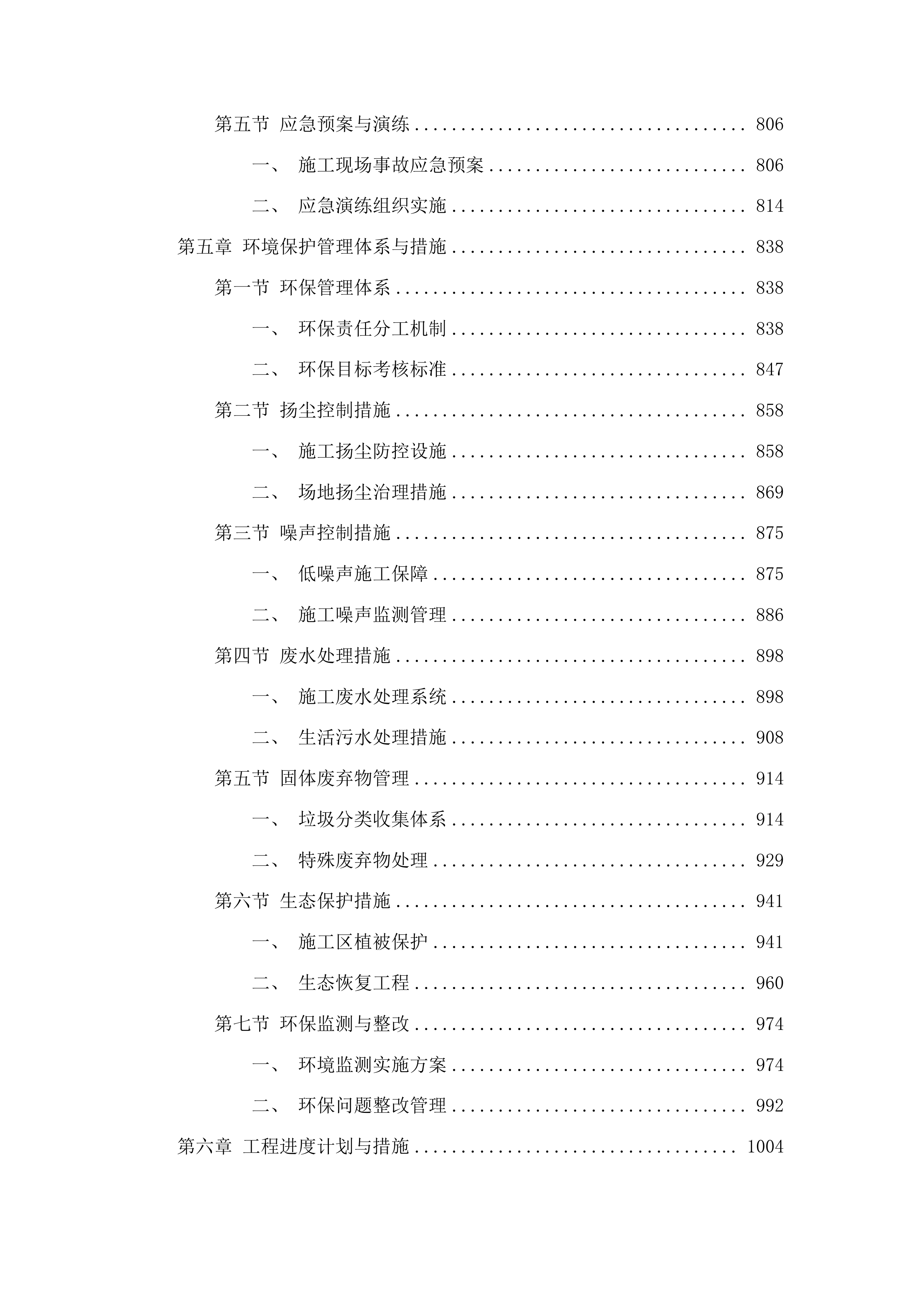 榆林镇治安村抗联酒坊（二期）建设项目土建工程投标方案.docx 第4页