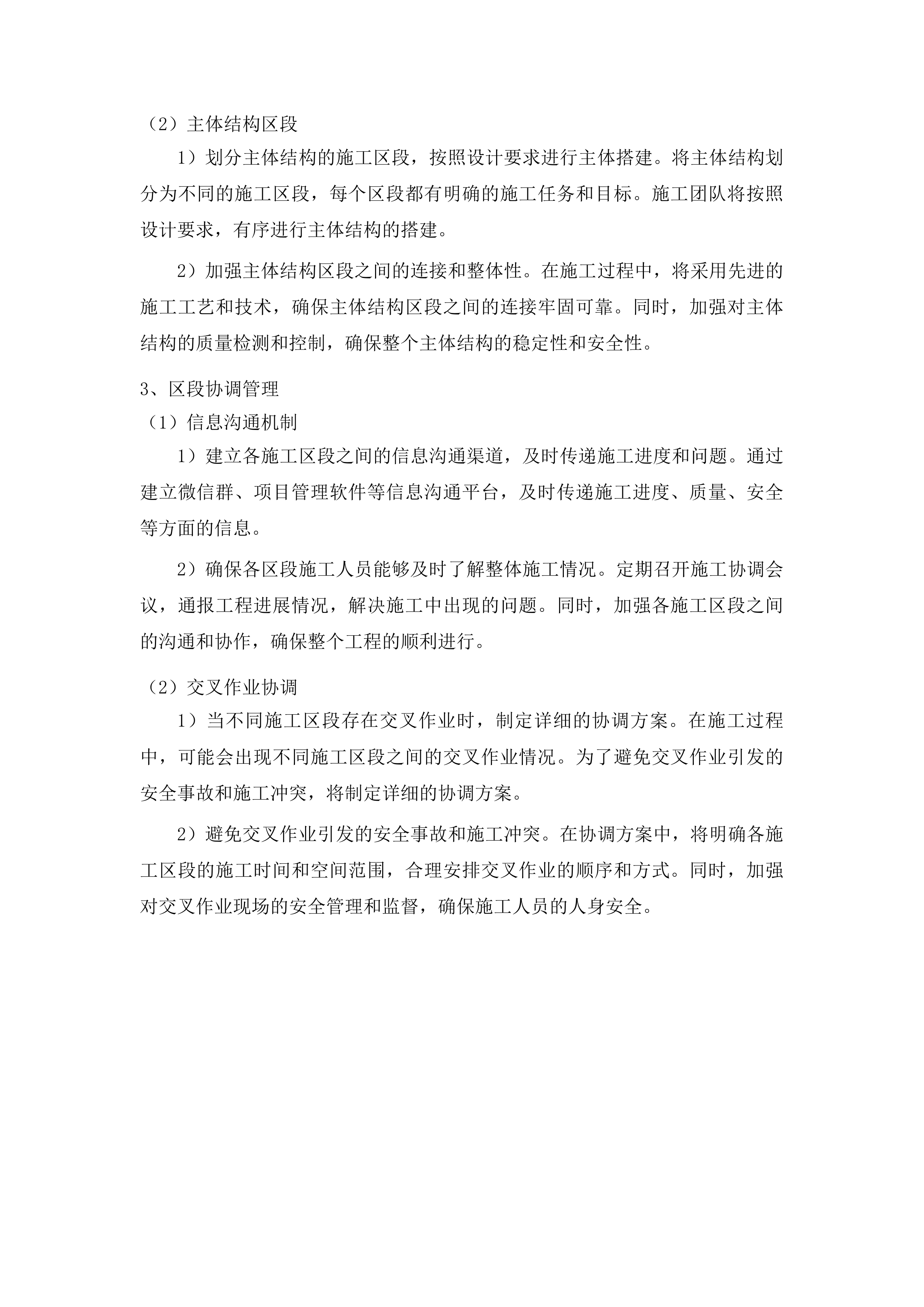 榆林镇治安村抗联酒坊（二期）建设项目土建工程投标方案.docx 第12页