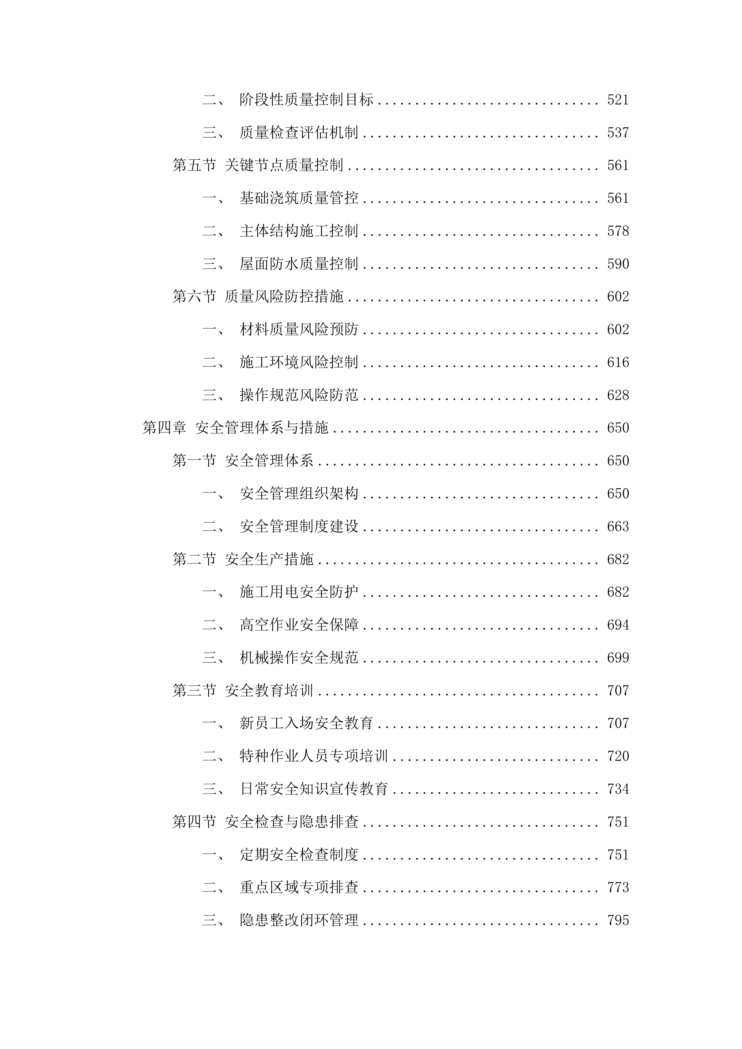 榆林镇治安村抗联酒坊（二期）建设项目土建工程投标方案.docx 第3页