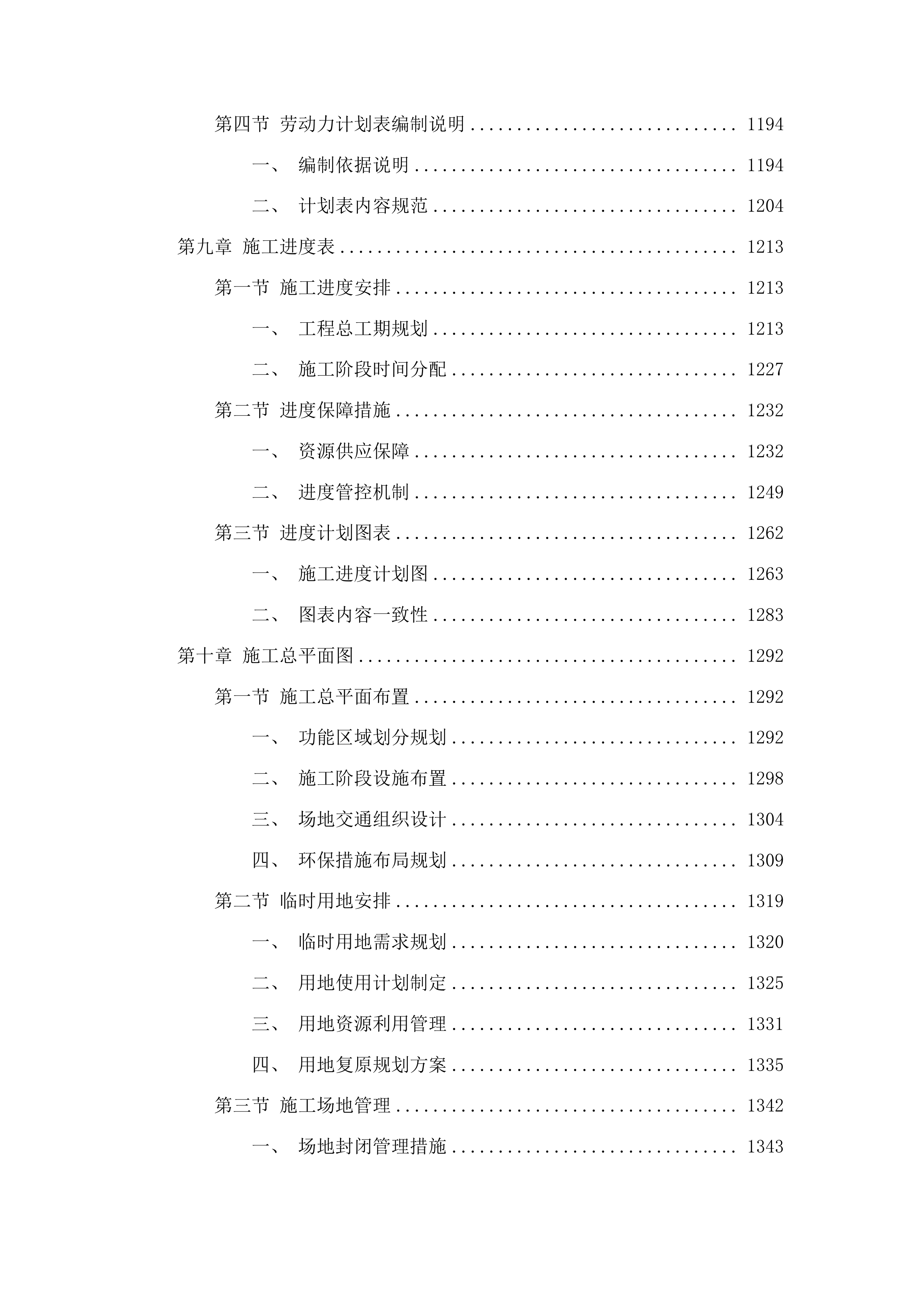 梨树实验中学校园内部路面修缮维护保养及西侧综合楼更换外窗工程投标方案.docx 第8页