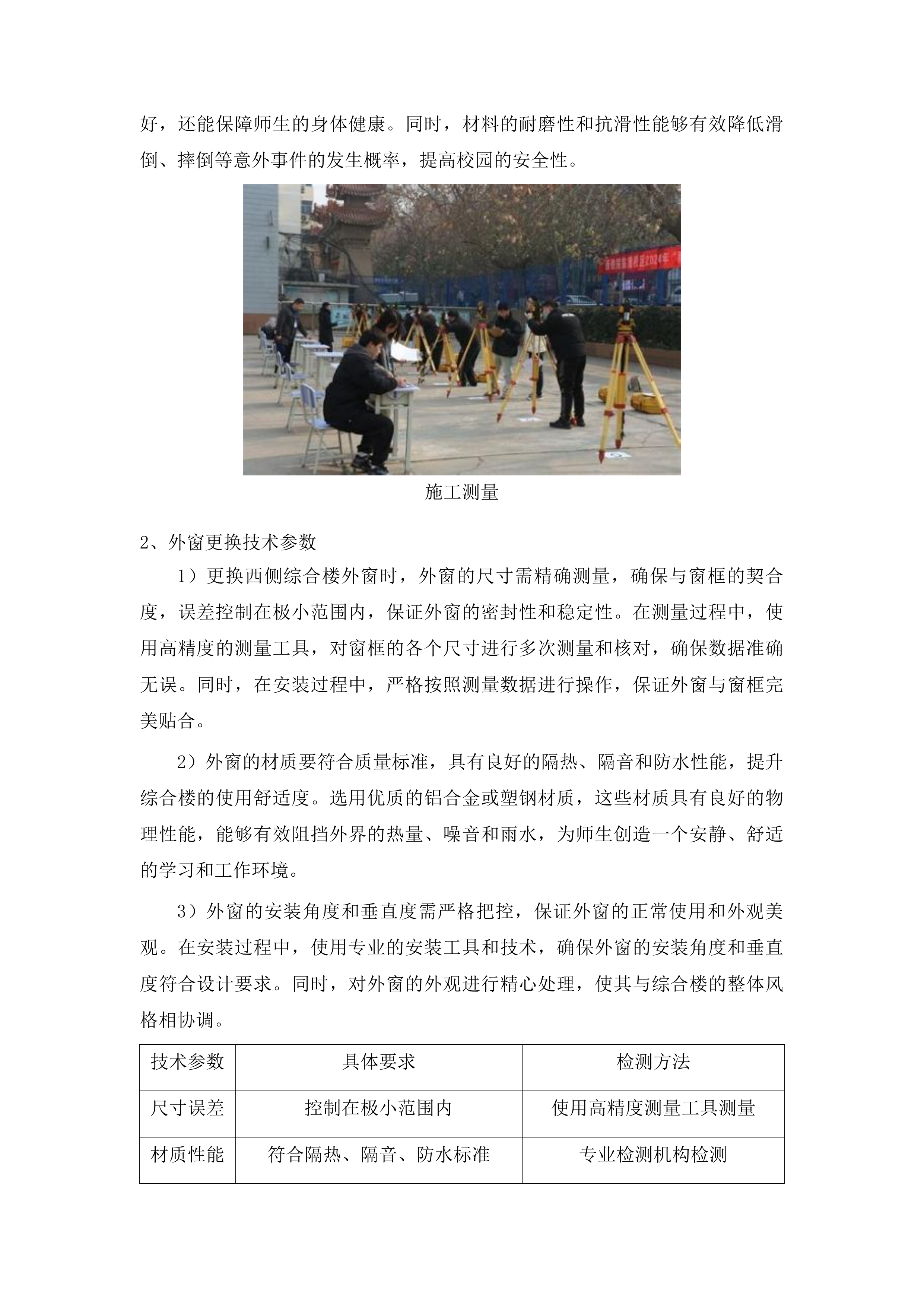 梨树实验中学校园内部路面修缮维护保养及西侧综合楼更换外窗工程投标方案.docx 第10页