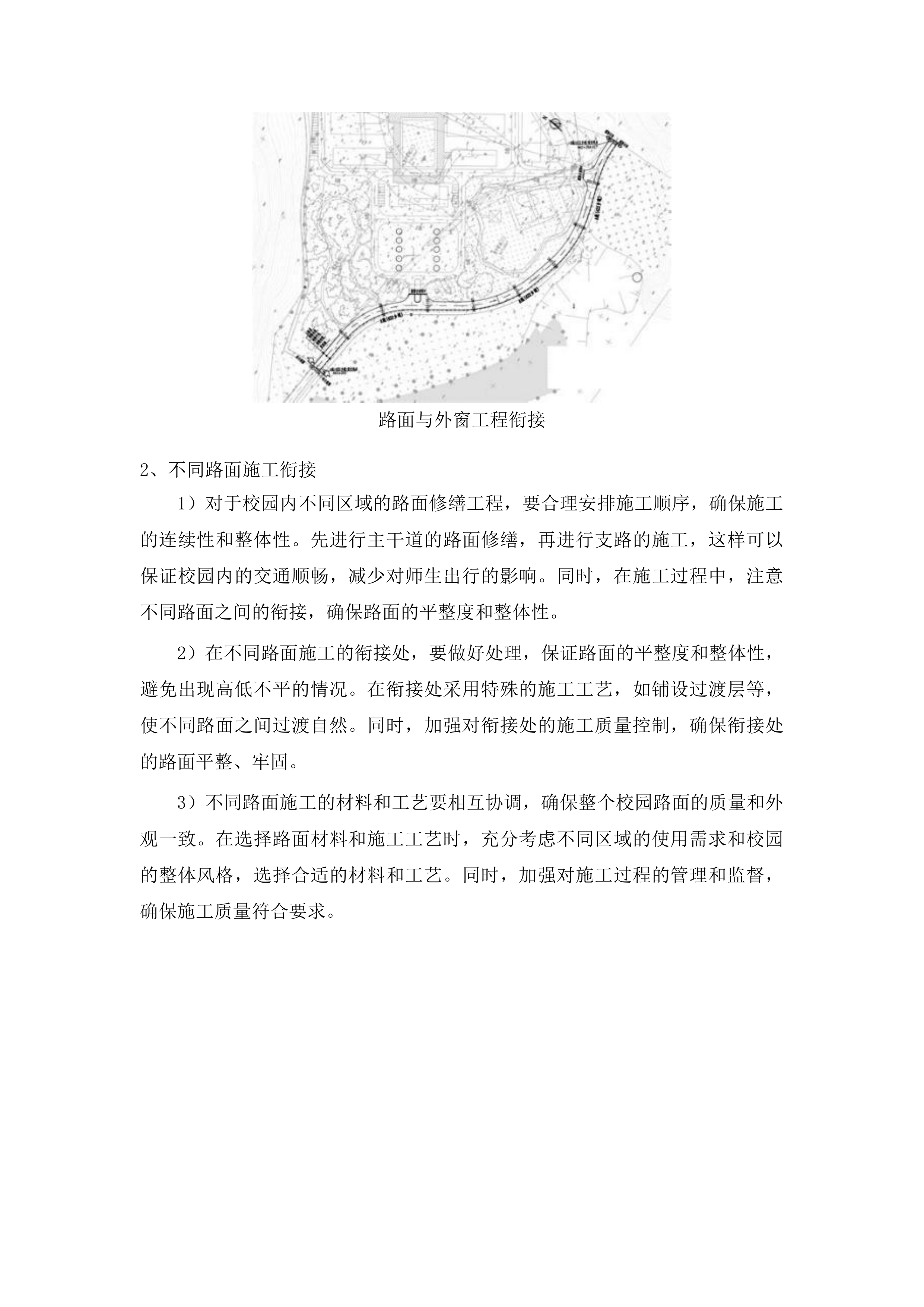 梨树实验中学校园内部路面修缮维护保养及西侧综合楼更换外窗工程投标方案.docx 第12页