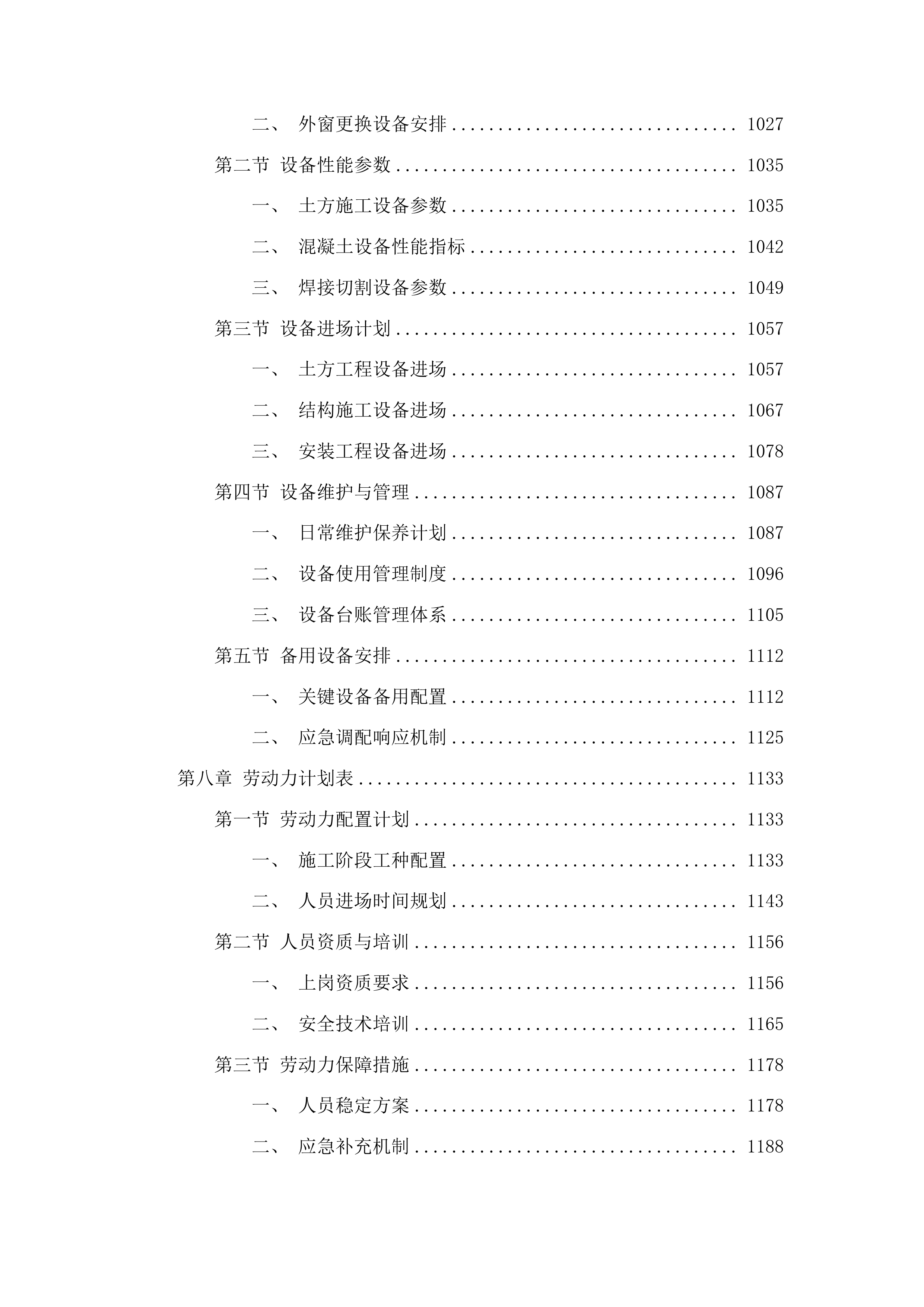 梨树实验中学校园内部路面修缮维护保养及西侧综合楼更换外窗工程投标方案.docx 第7页