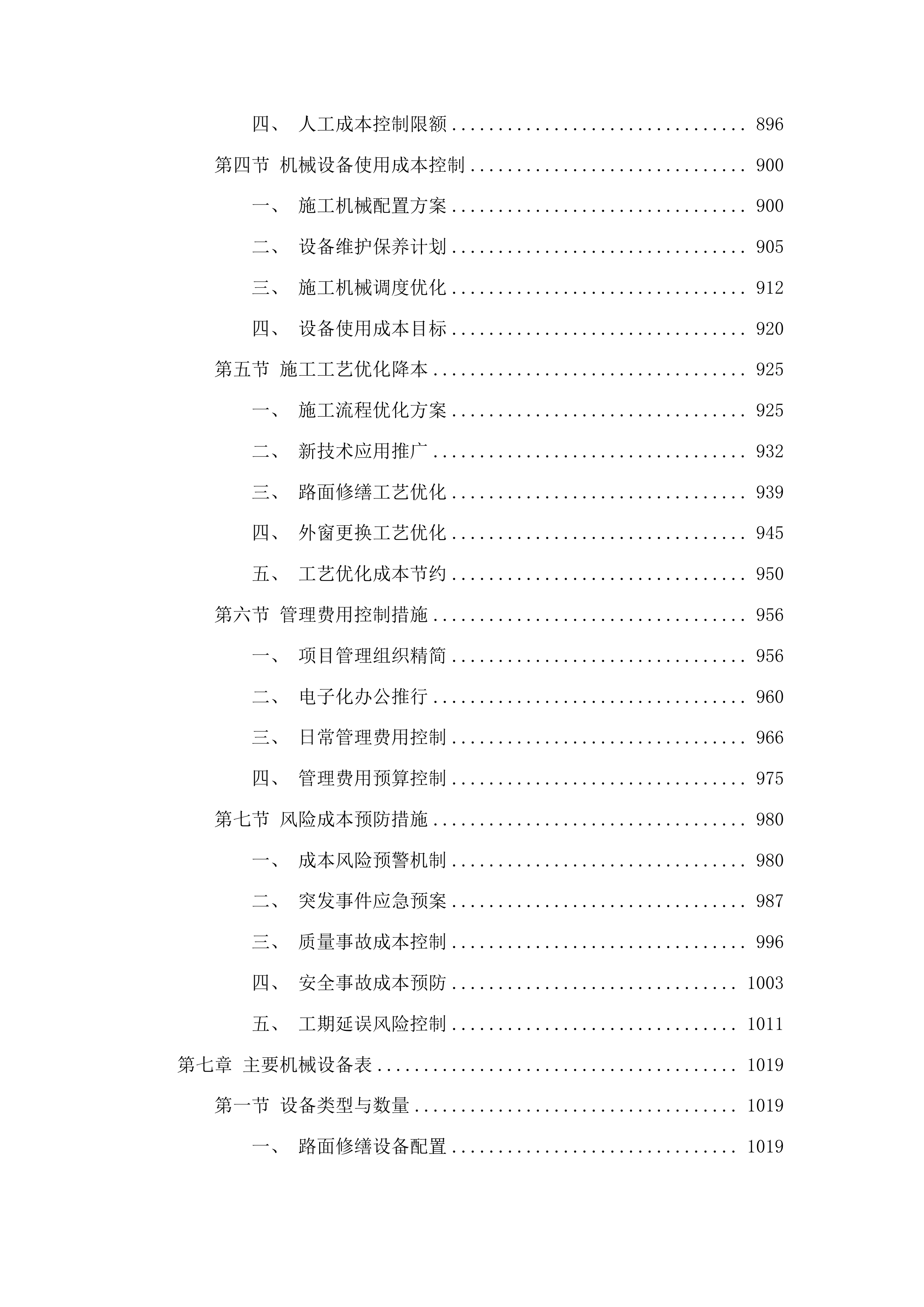 梨树实验中学校园内部路面修缮维护保养及西侧综合楼更换外窗工程投标方案.docx 第6页