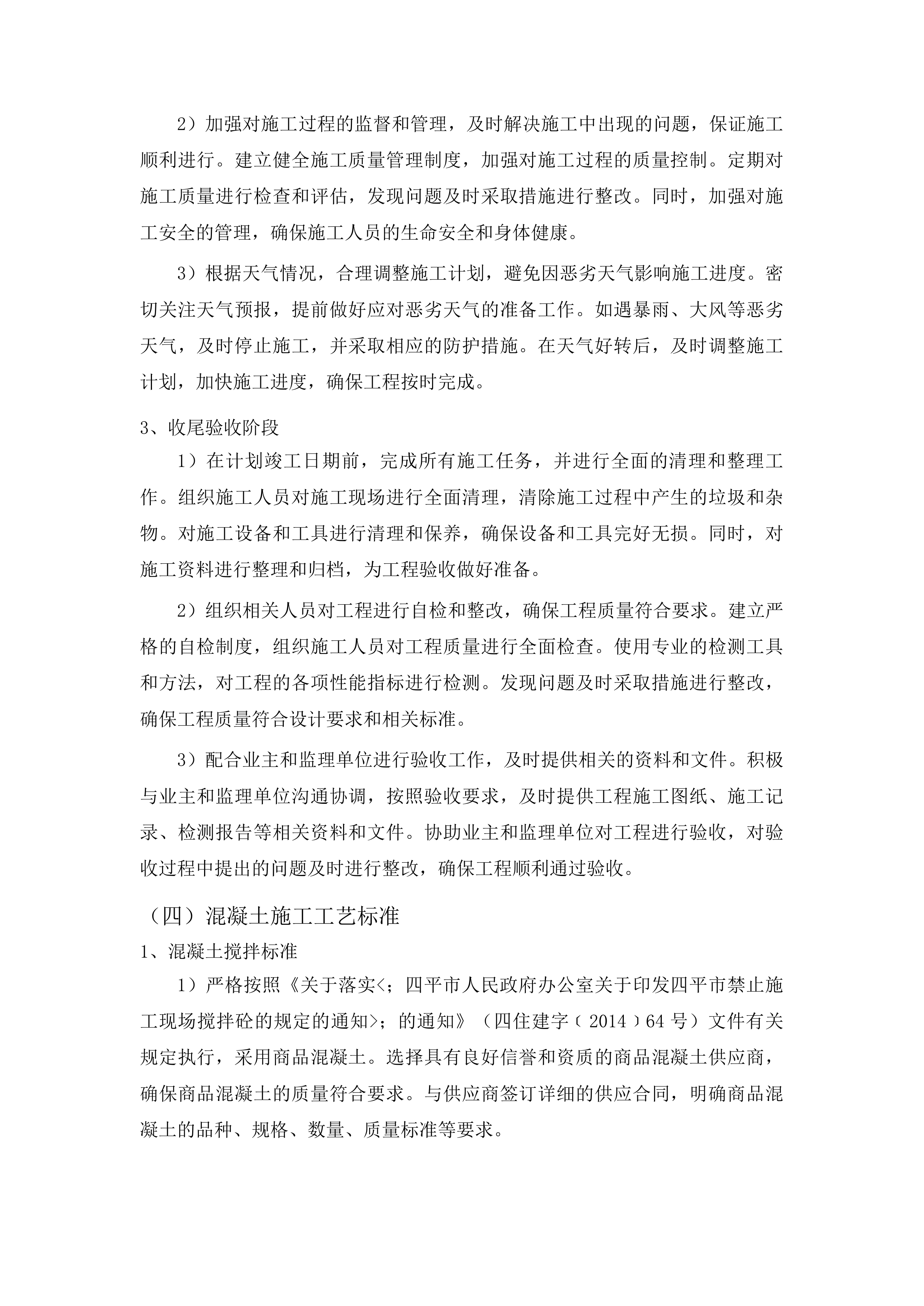 梨树实验中学校园内部路面修缮维护保养及西侧综合楼更换外窗工程投标方案.docx 第15页