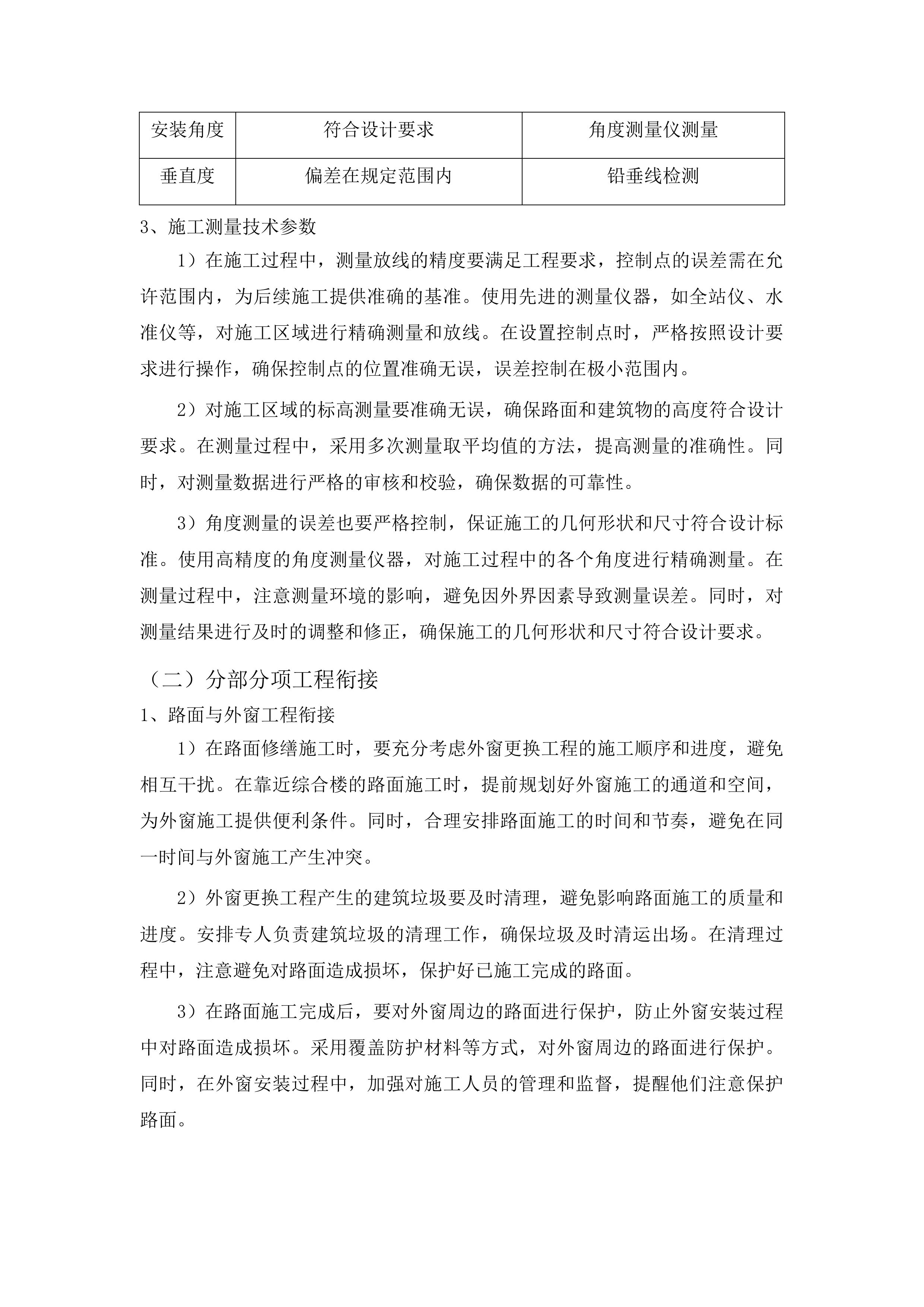 梨树实验中学校园内部路面修缮维护保养及西侧综合楼更换外窗工程投标方案.docx 第11页