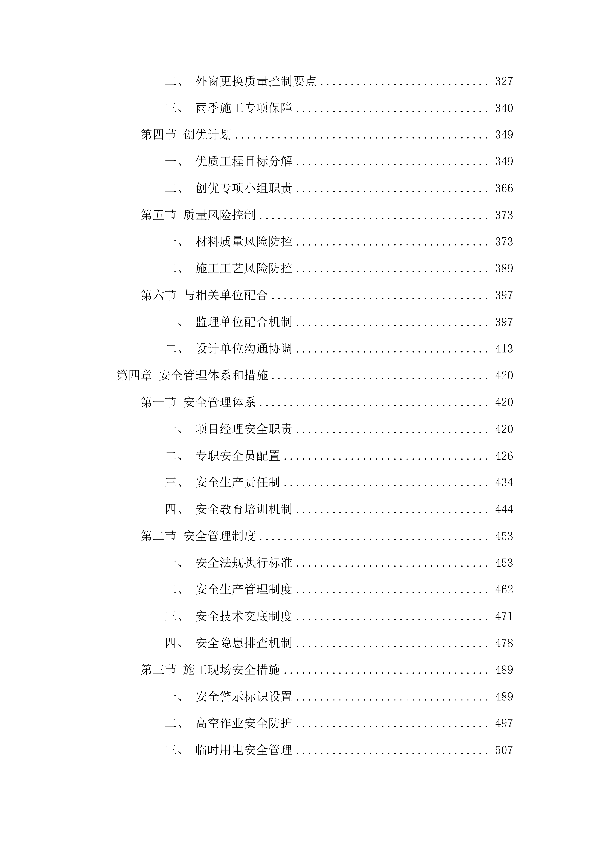 梨树实验中学校园内部路面修缮维护保养及西侧综合楼更换外窗工程投标方案.docx 第3页
