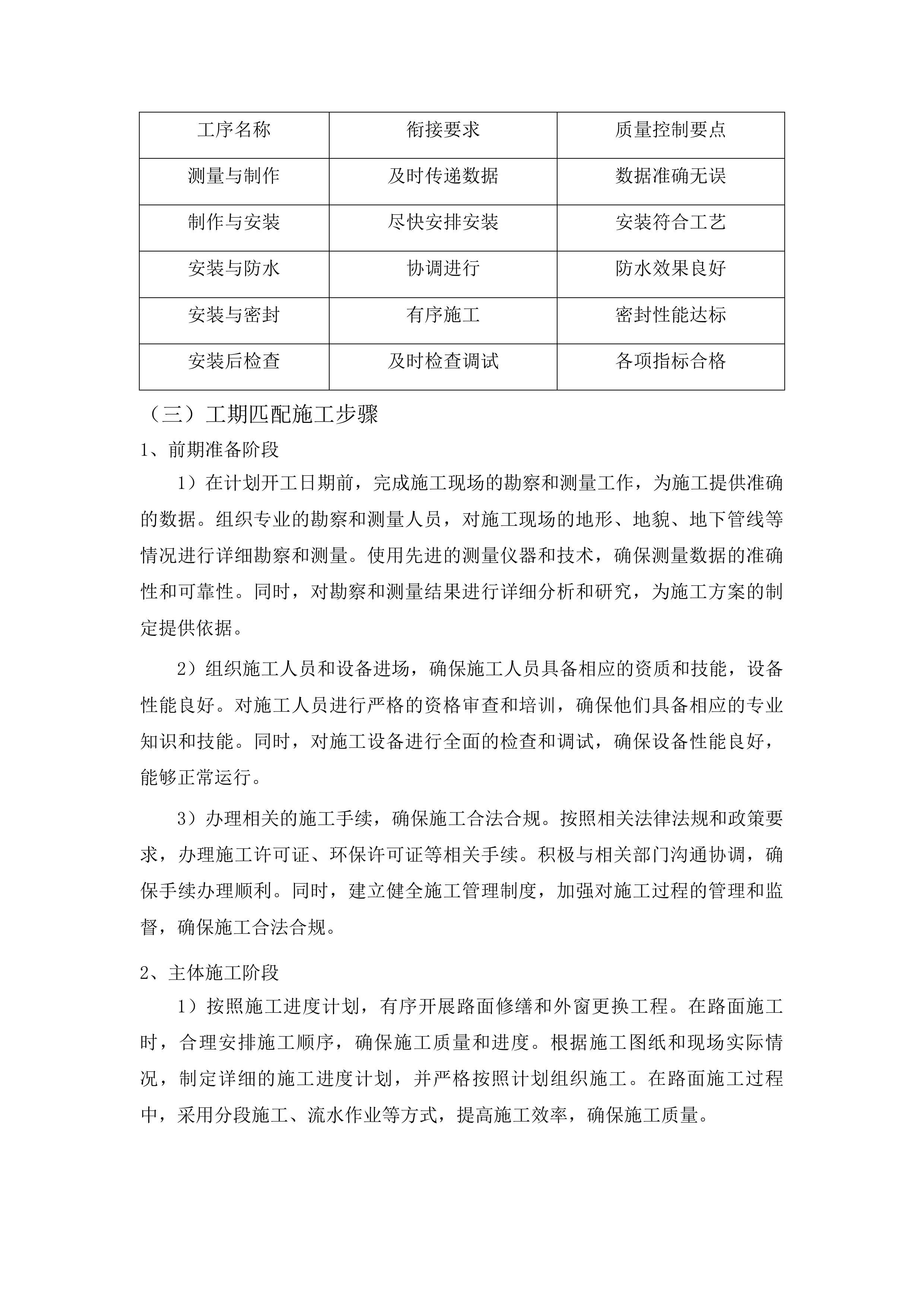梨树实验中学校园内部路面修缮维护保养及西侧综合楼更换外窗工程投标方案.docx 第14页