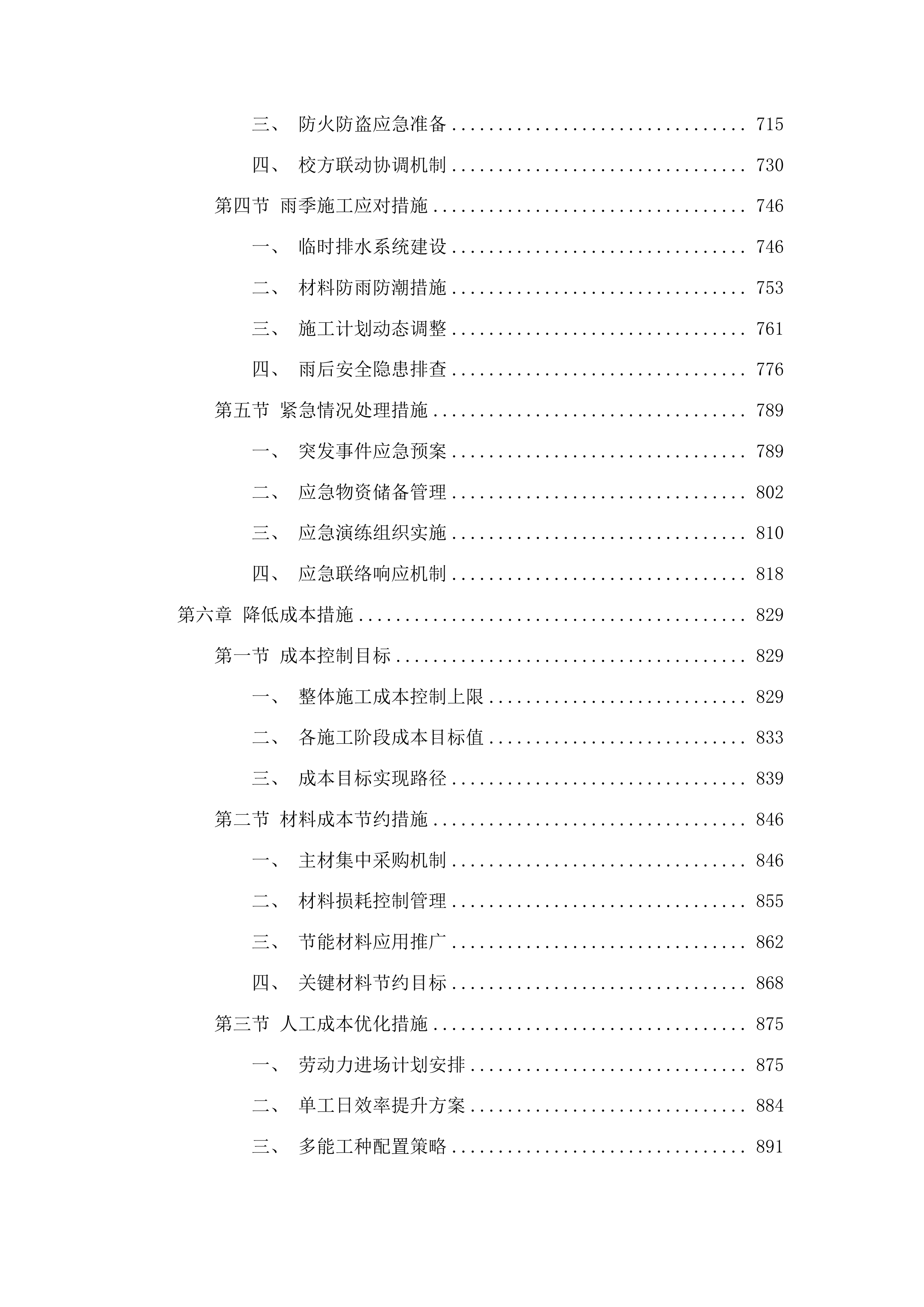 梨树实验中学校园内部路面修缮维护保养及西侧综合楼更换外窗工程投标方案.docx 第5页