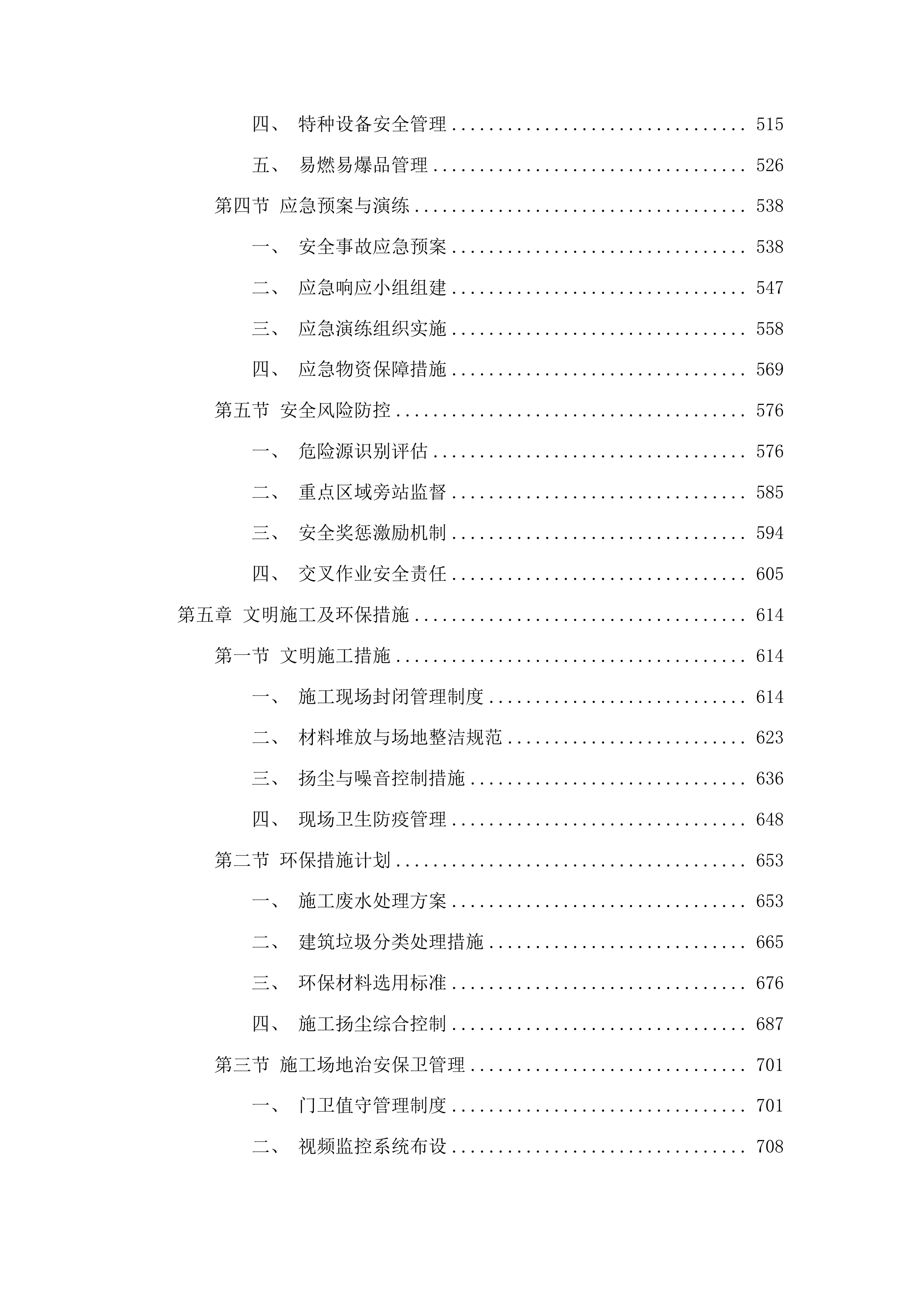 梨树实验中学校园内部路面修缮维护保养及西侧综合楼更换外窗工程投标方案.docx 第4页