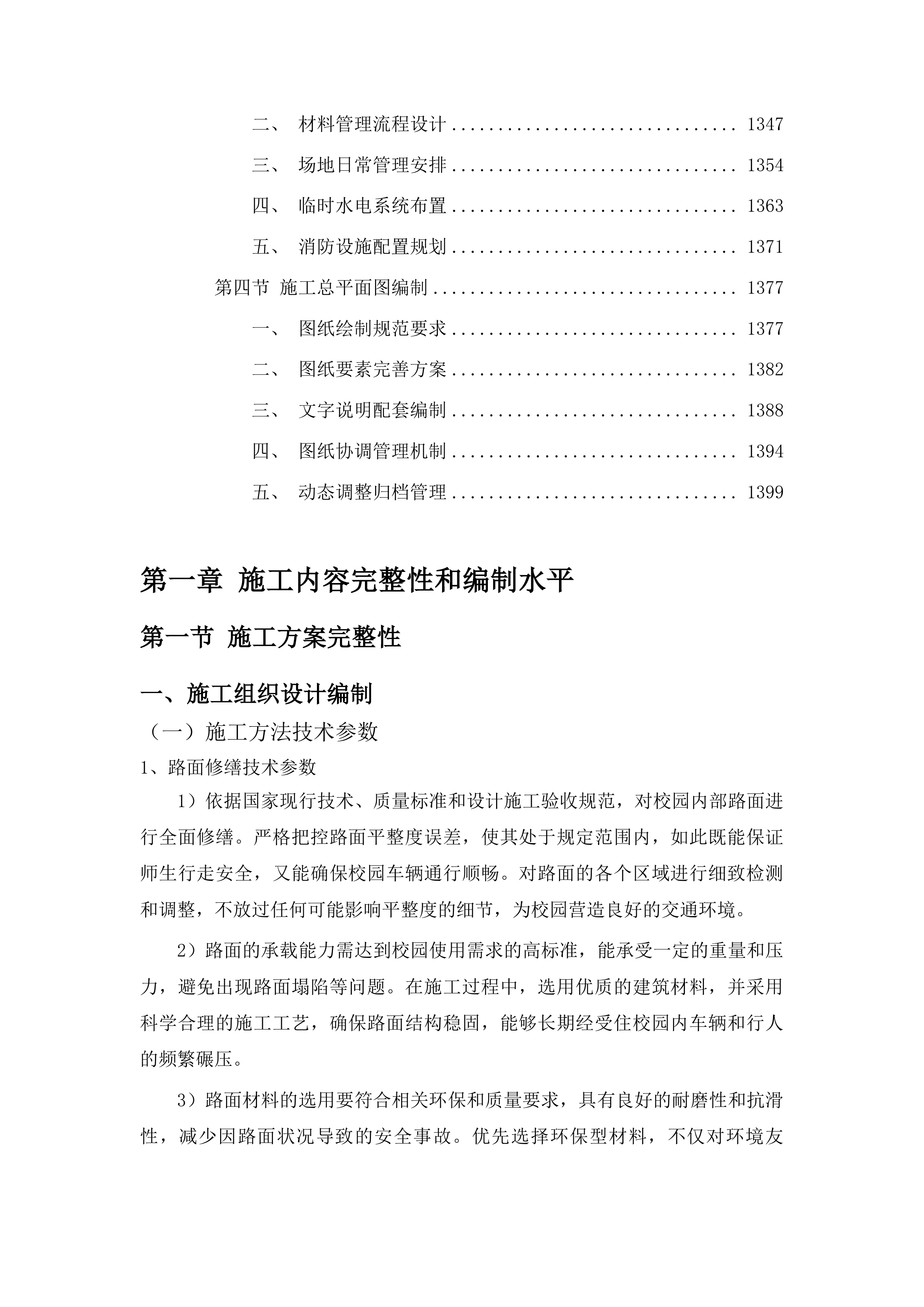 梨树实验中学校园内部路面修缮维护保养及西侧综合楼更换外窗工程投标方案.docx 第9页