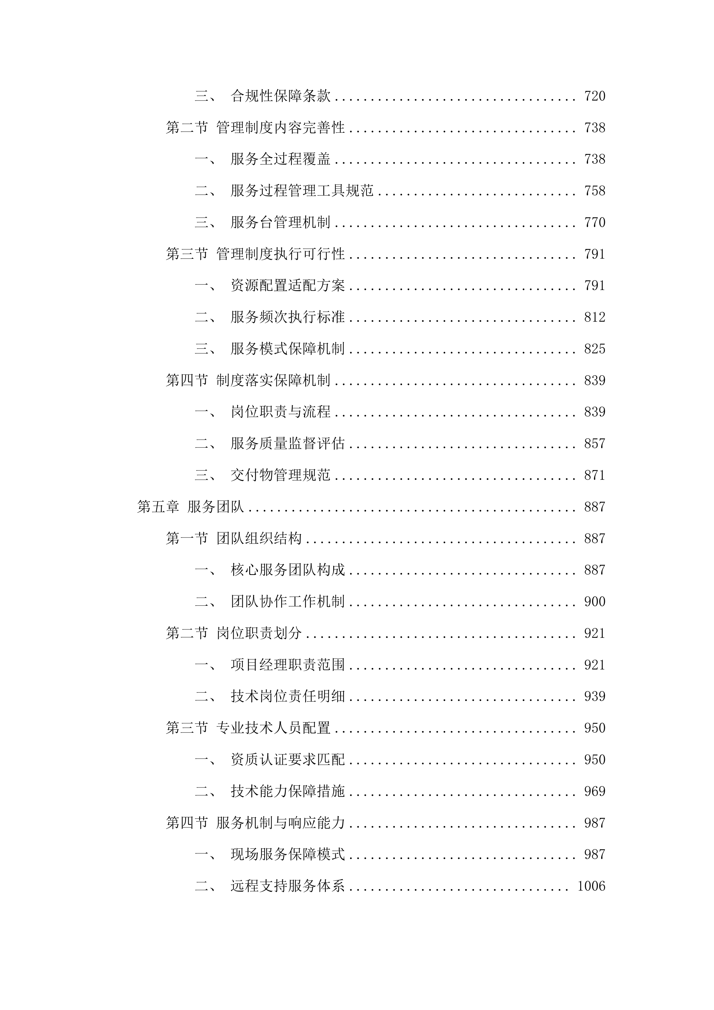 梨树县财政局机房技术服务及设备维护项目投标方案.docx 第4页