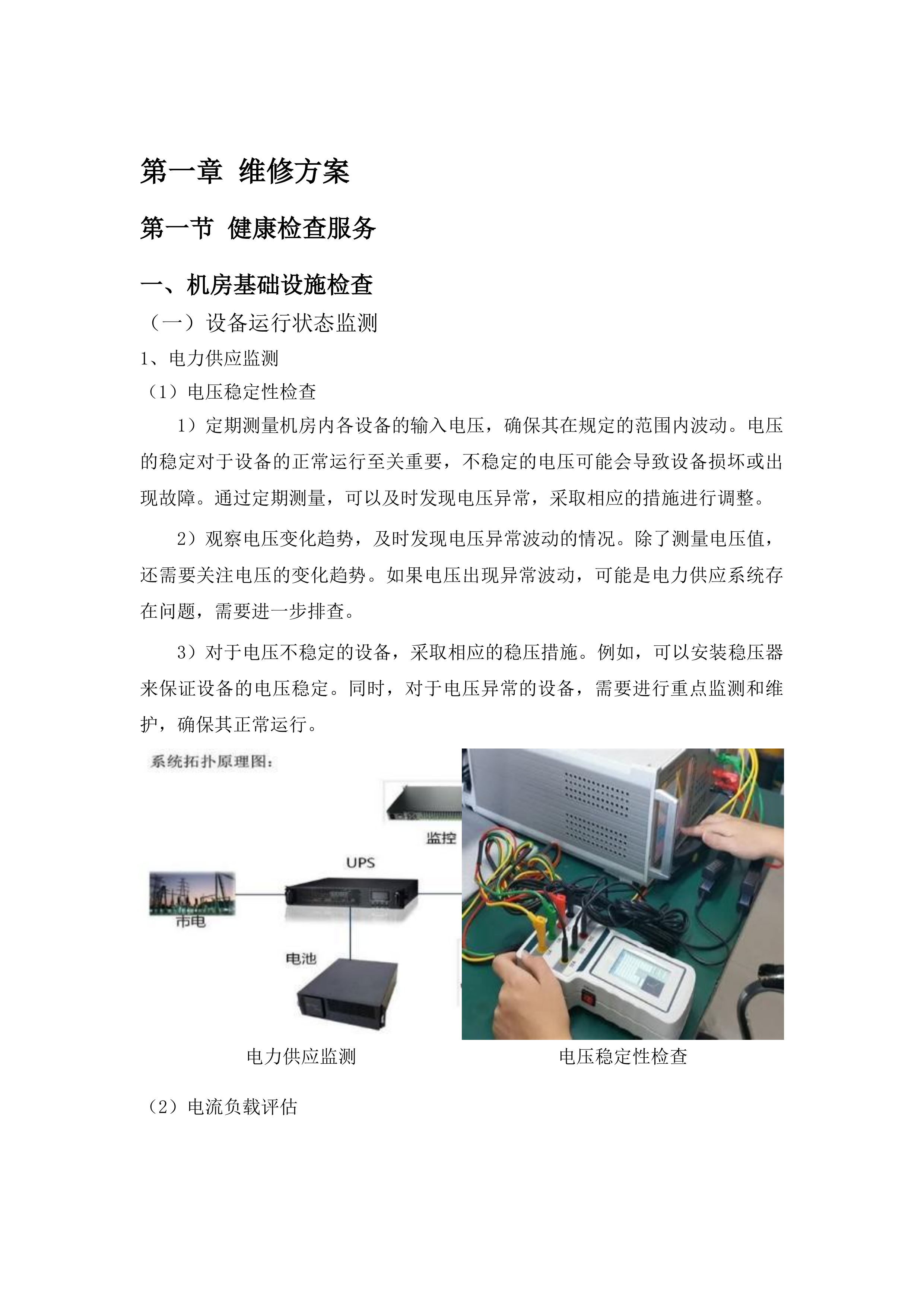 梨树县财政局机房技术服务及设备维护项目投标方案.docx 第6页