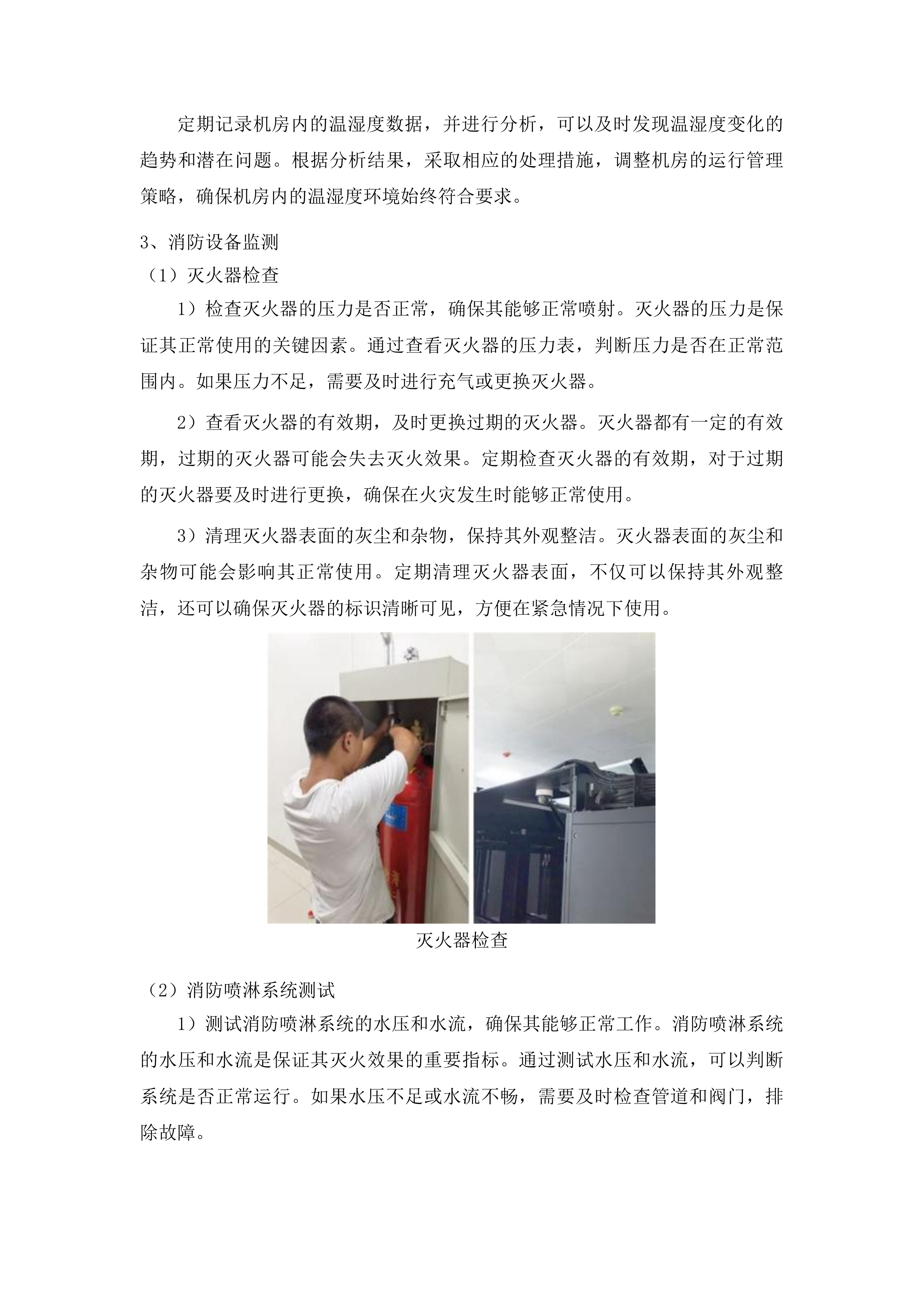 梨树县财政局机房技术服务及设备维护项目投标方案.docx 第10页