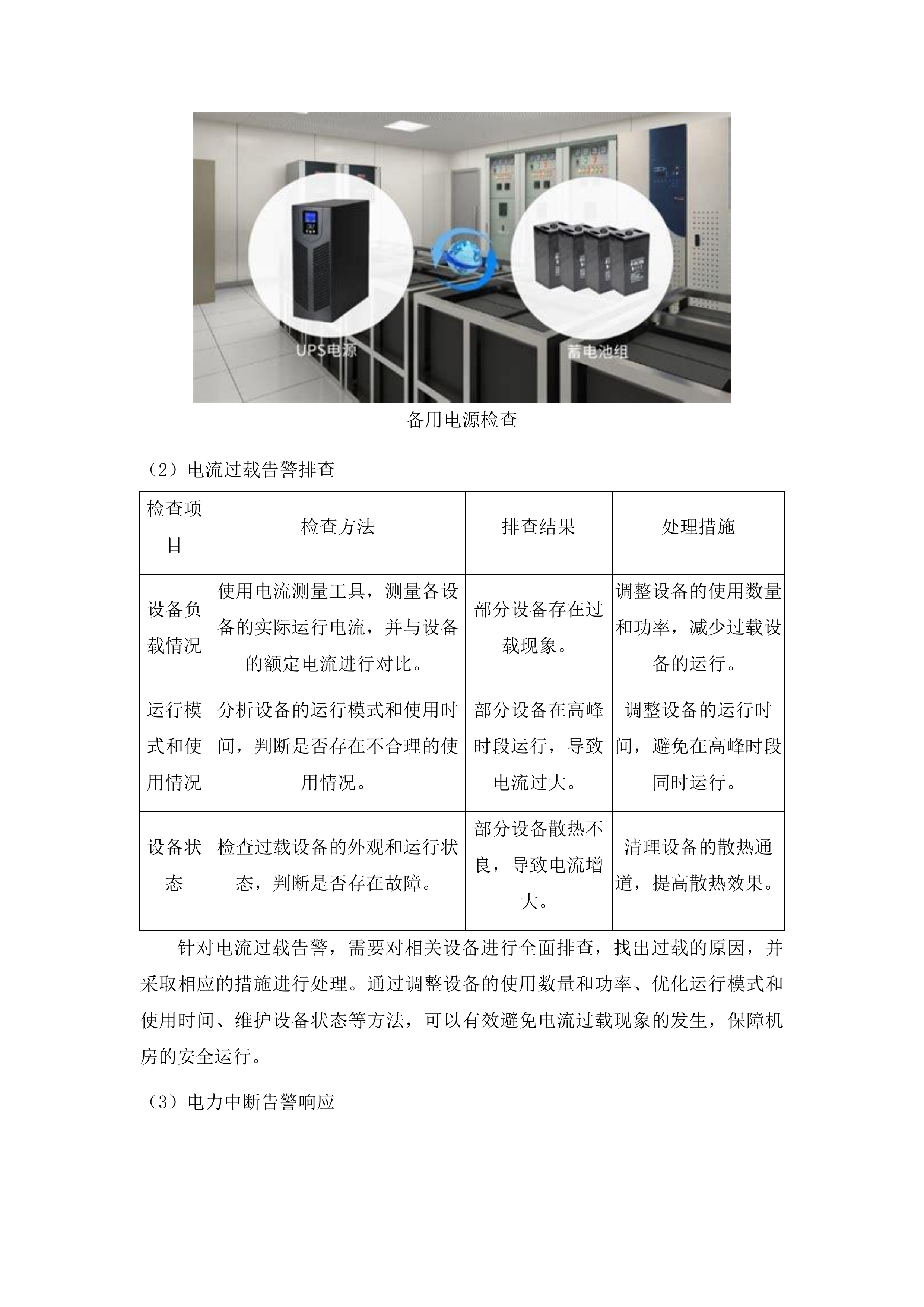 梨树县财政局机房技术服务及设备维护项目投标方案.docx 第13页