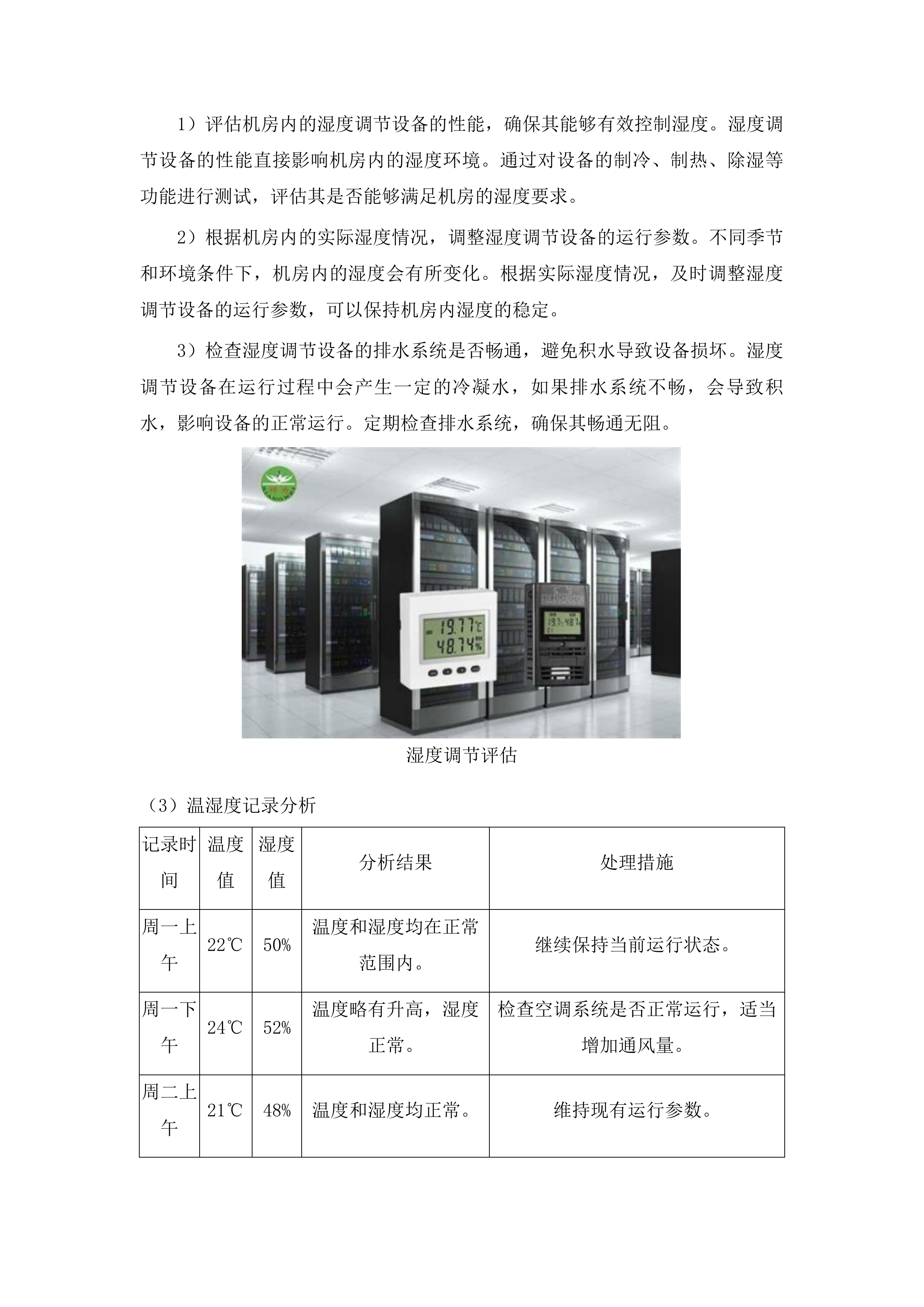梨树县财政局机房技术服务及设备维护项目投标方案.docx 第9页
