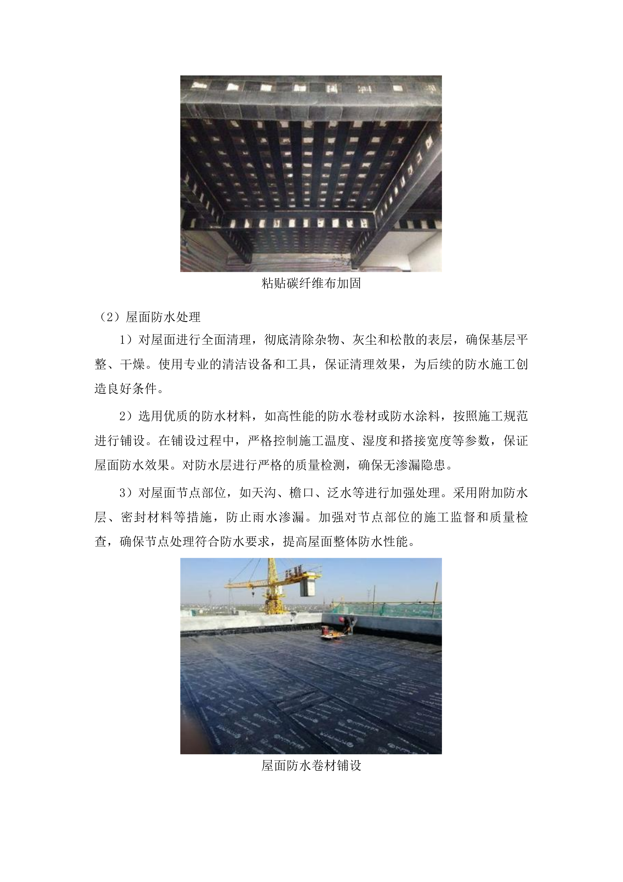 梨树县第一高级中学体育馆加固维修及西侧校园场地硬化工程投标方案.docx 第8页