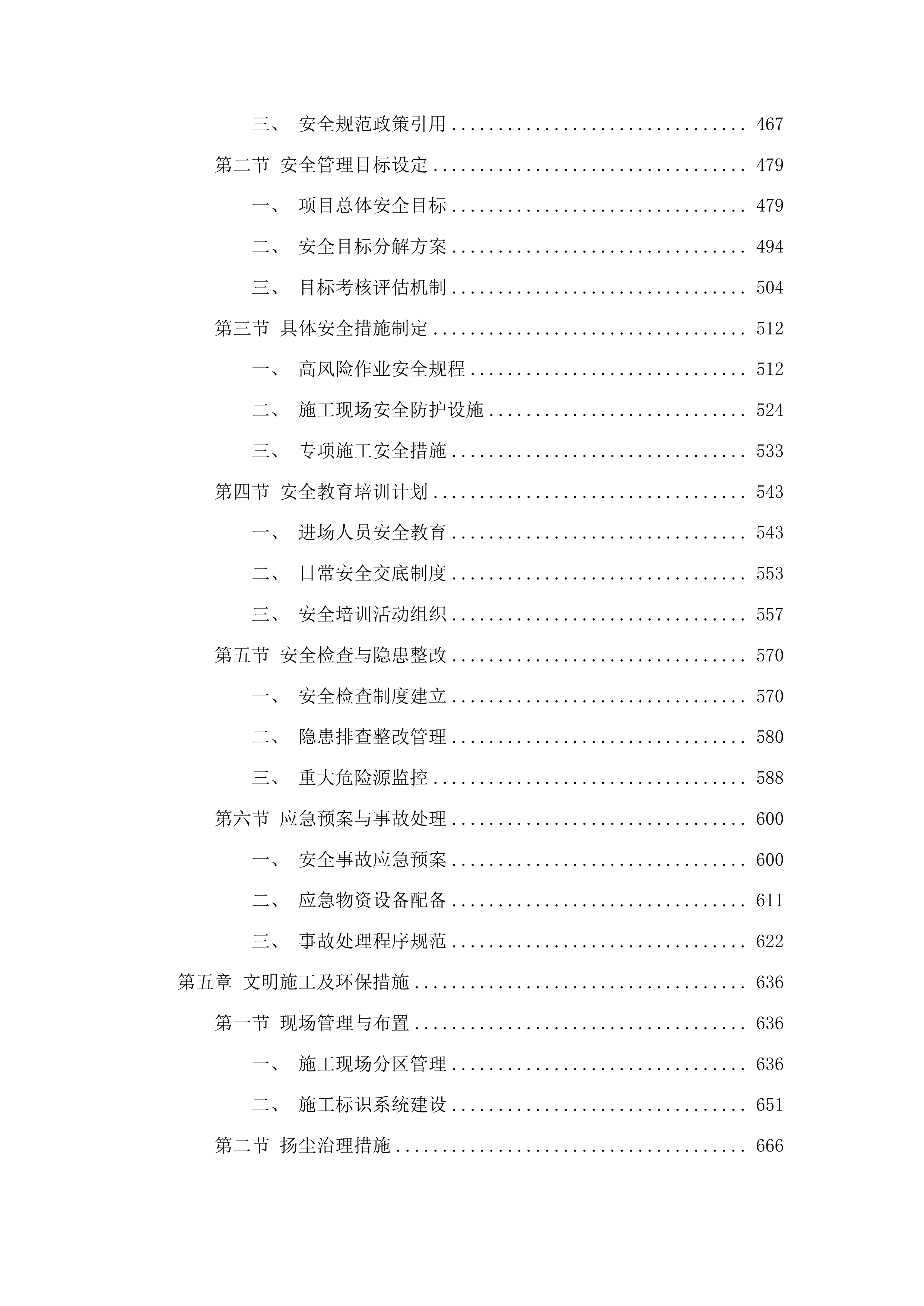 梨树县第一高级中学体育馆加固维修及西侧校园场地硬化工程投标方案.docx 第3页