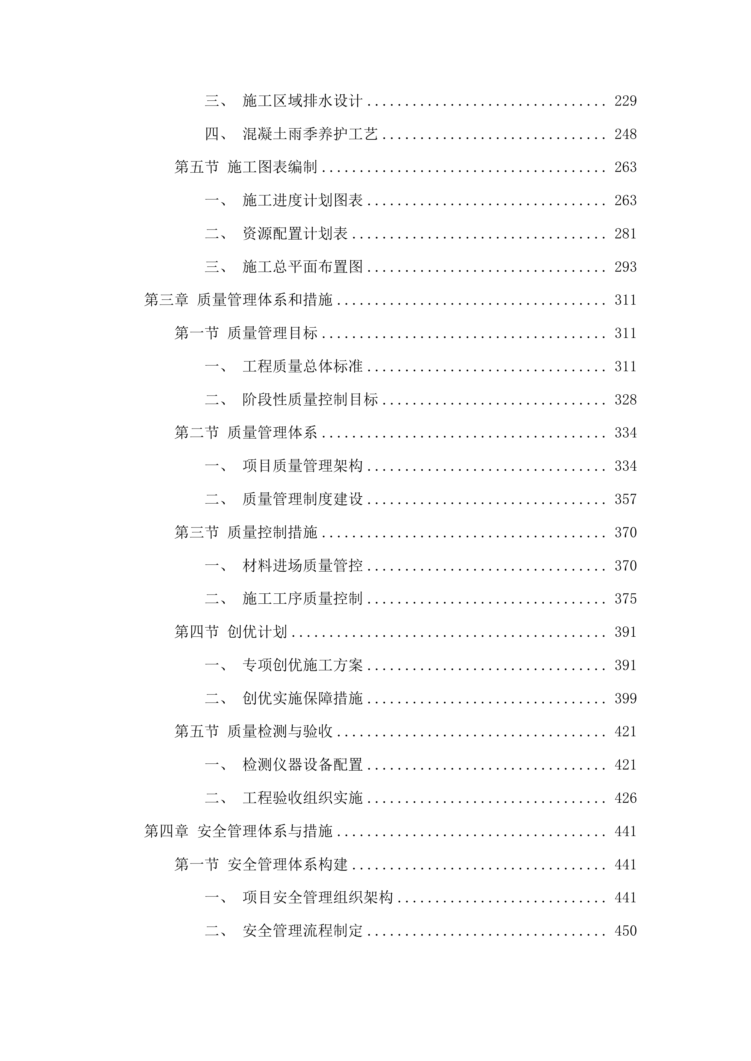 梨树县第一高级中学体育馆加固维修及西侧校园场地硬化工程投标方案.docx 第2页