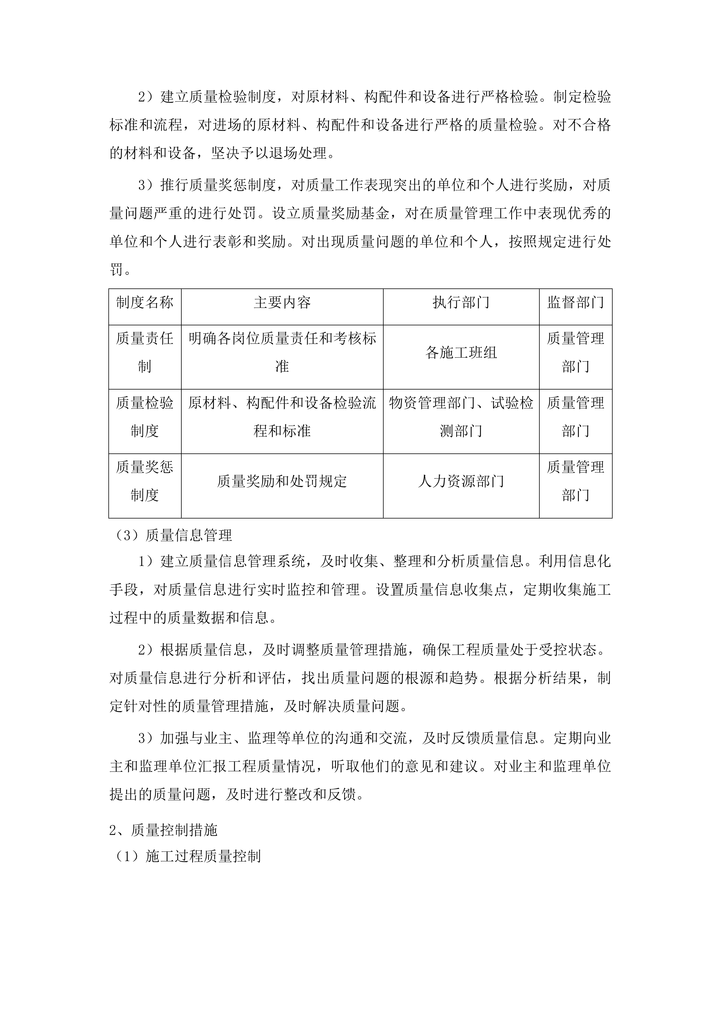 梨树县第一高级中学体育馆加固维修及西侧校园场地硬化工程投标方案.docx 第15页