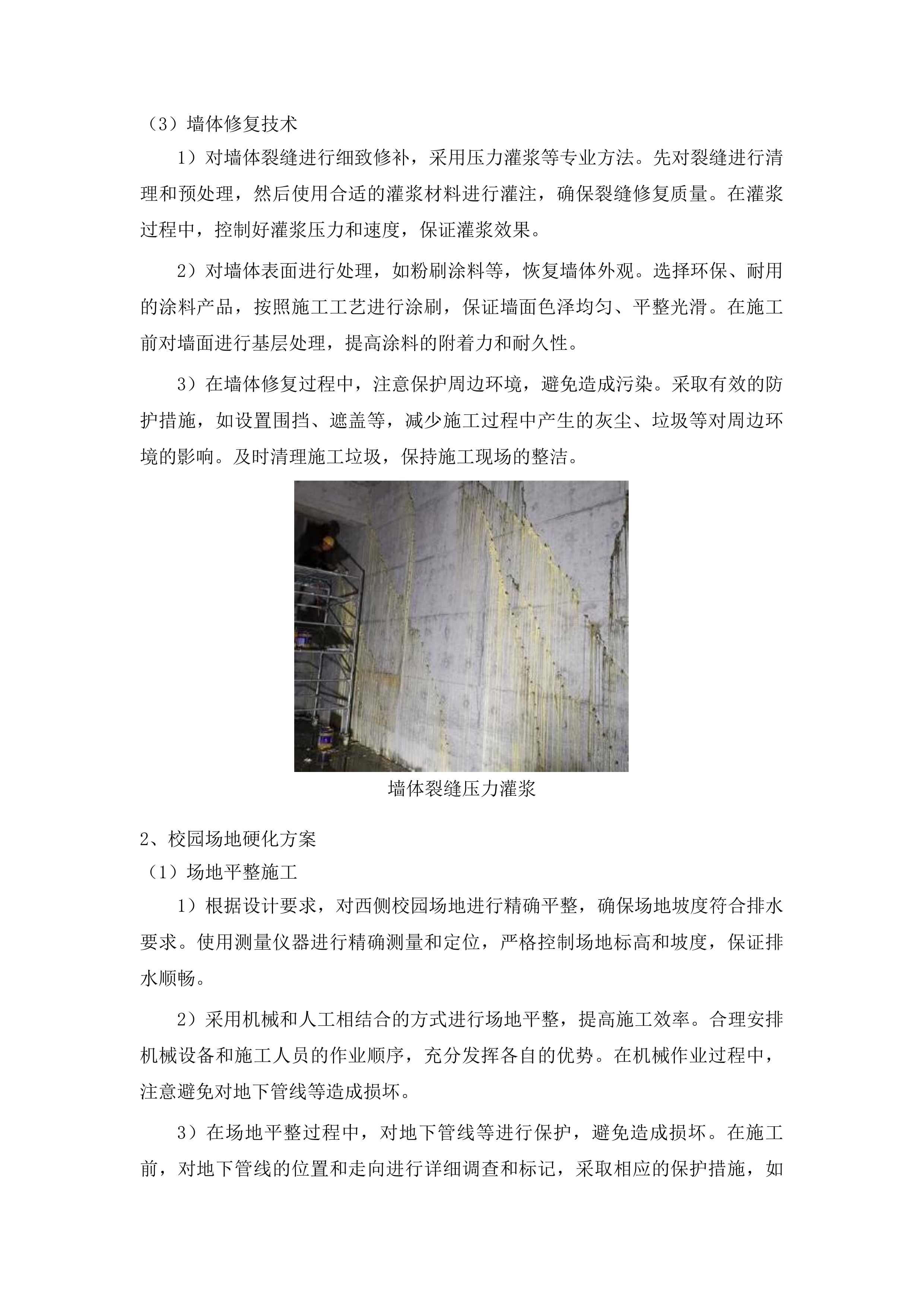 梨树县第一高级中学体育馆加固维修及西侧校园场地硬化工程投标方案.docx 第9页