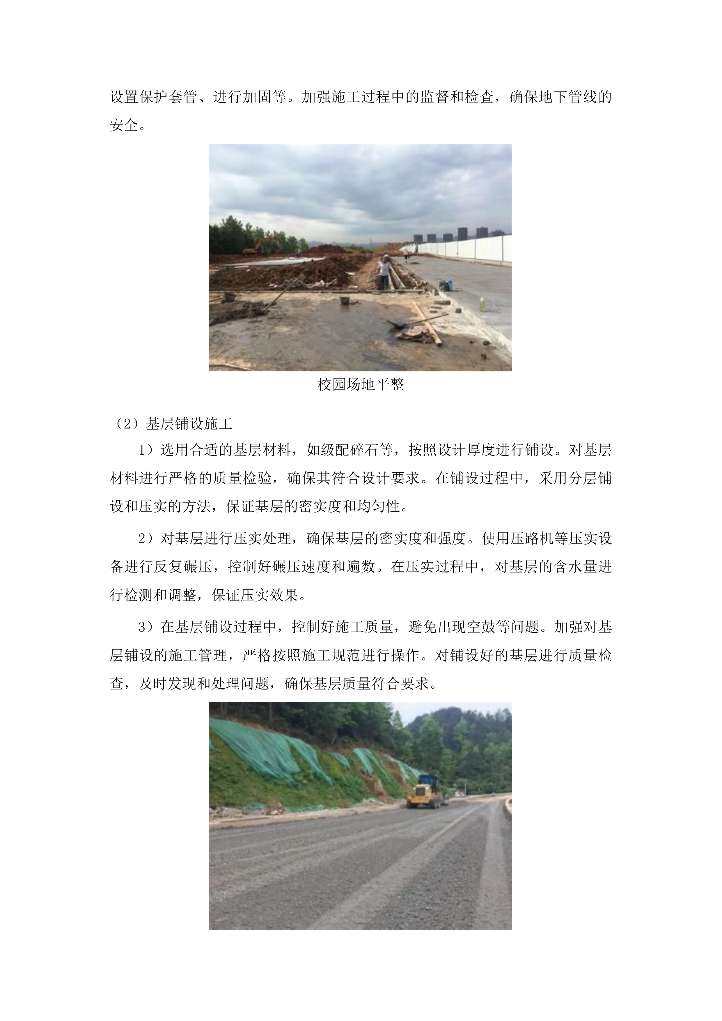 梨树县第一高级中学体育馆加固维修及西侧校园场地硬化工程投标方案.docx 第10页