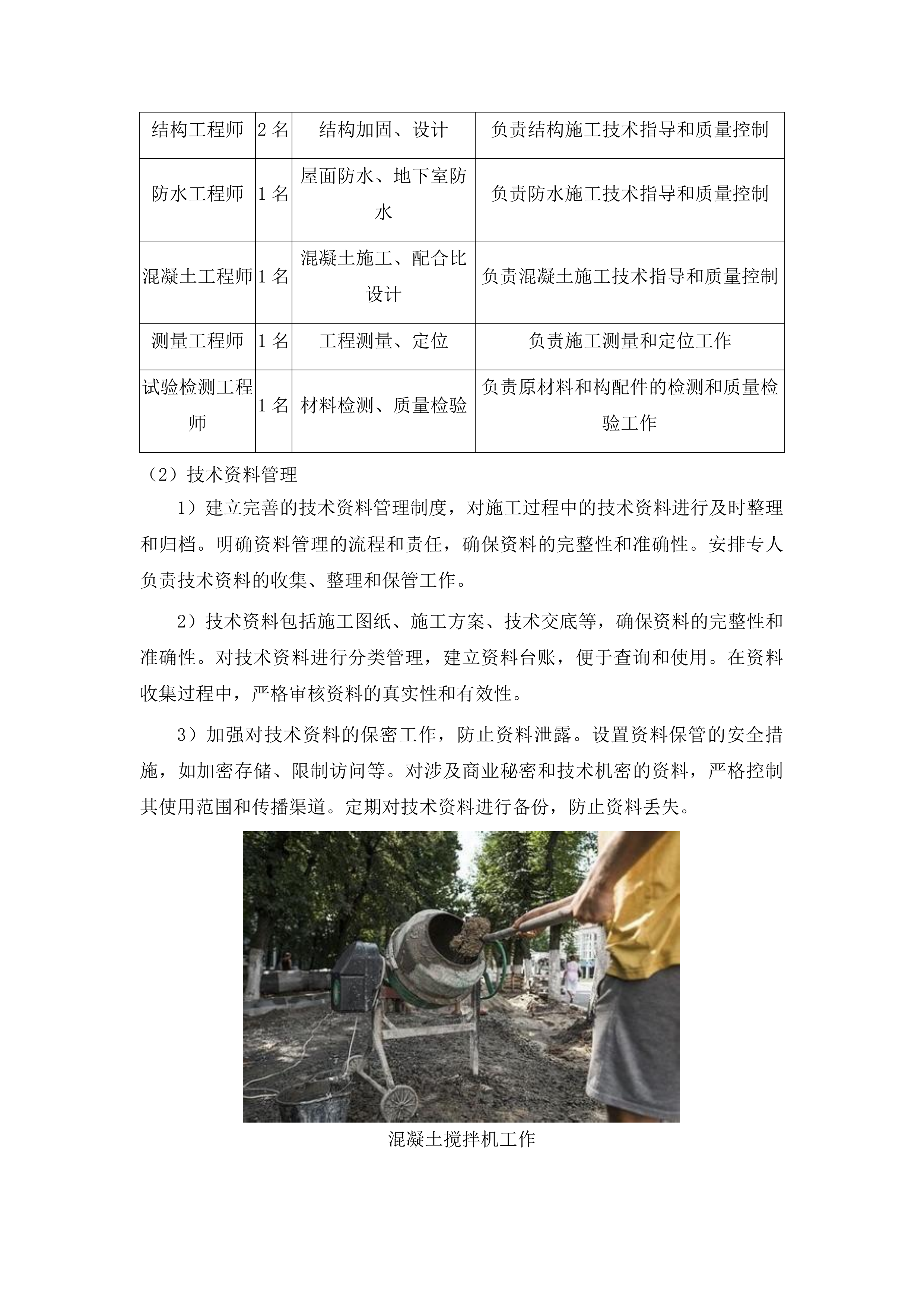 梨树县第一高级中学体育馆加固维修及西侧校园场地硬化工程投标方案.docx 第13页