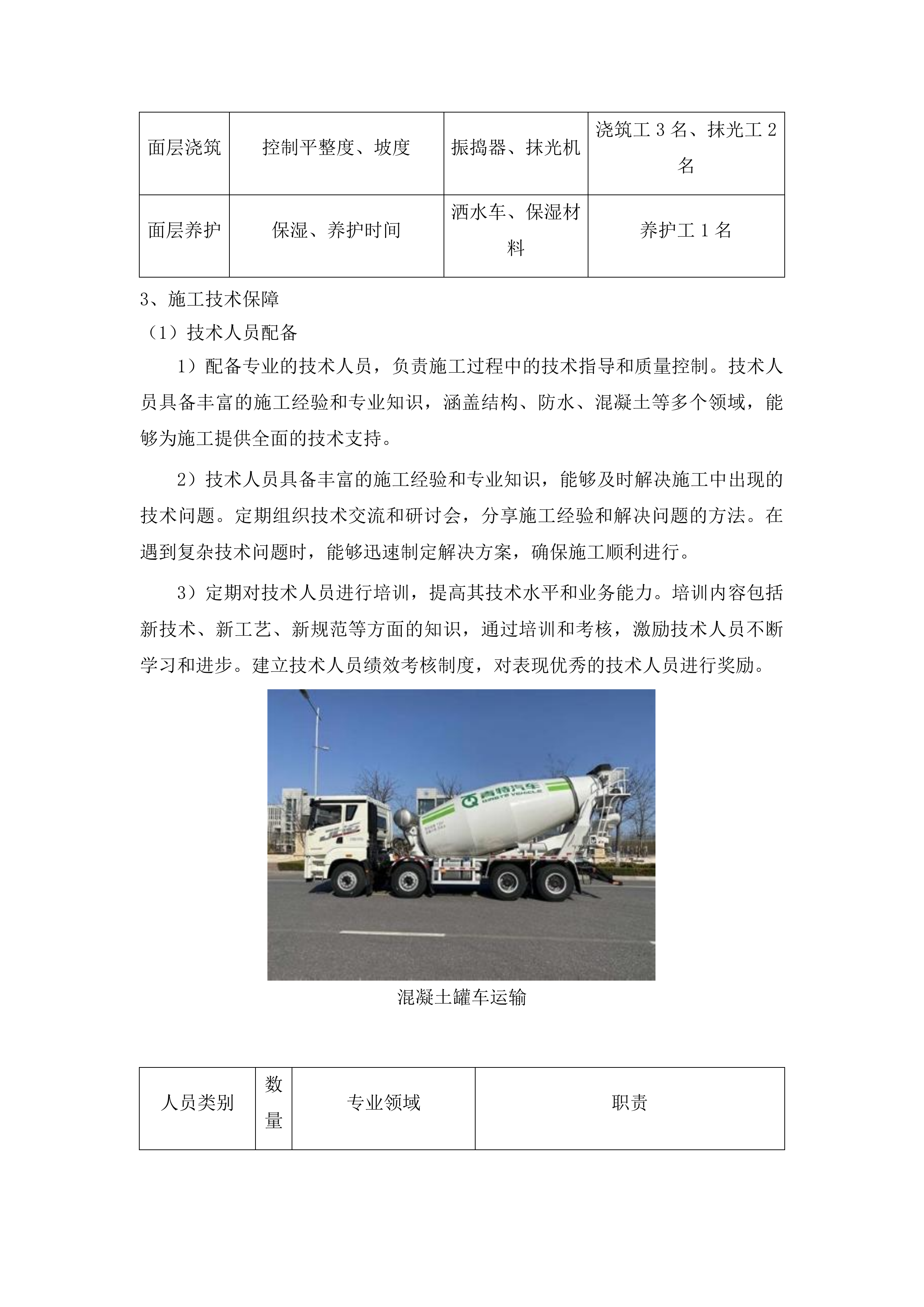 梨树县第一高级中学体育馆加固维修及西侧校园场地硬化工程投标方案.docx 第12页
